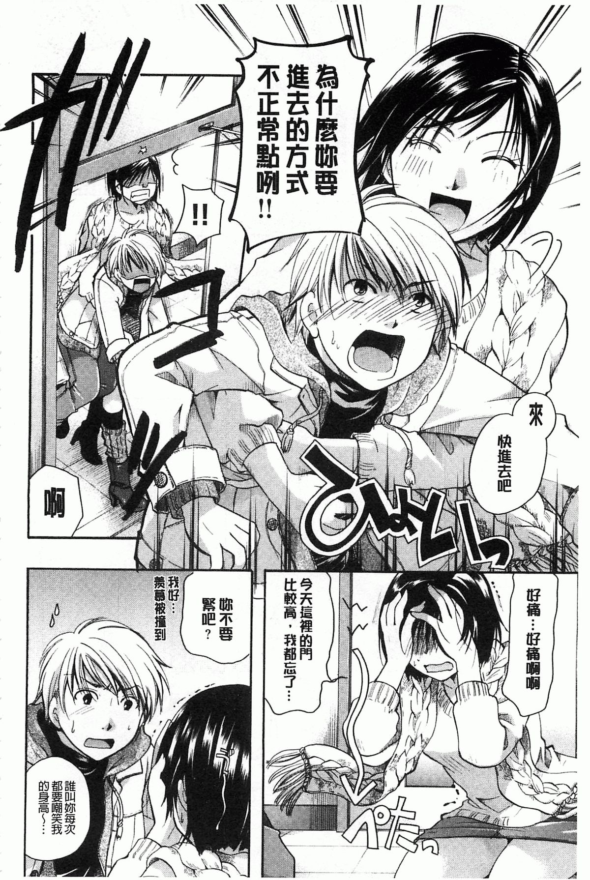 [いとうえい] 花のさえずり [中国翻訳]