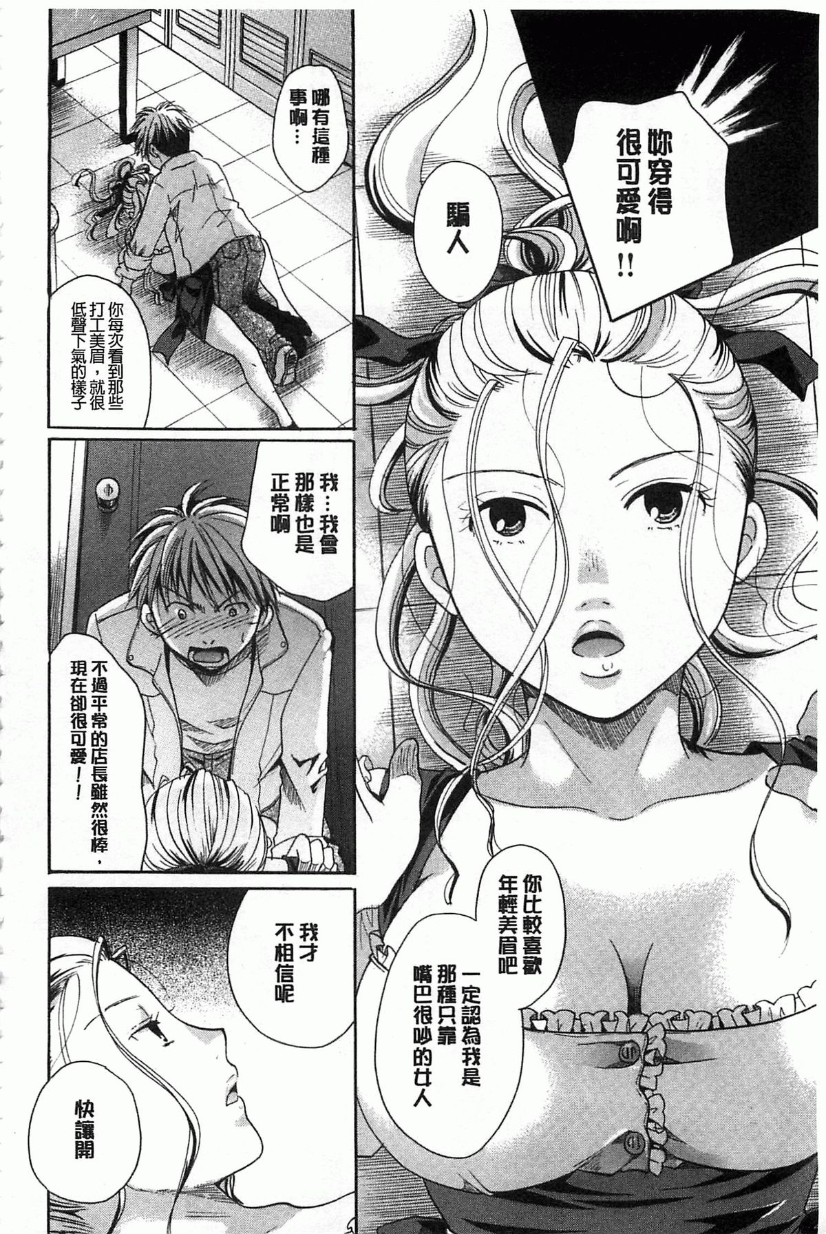 [いとうえい] 花のさえずり [中国翻訳]