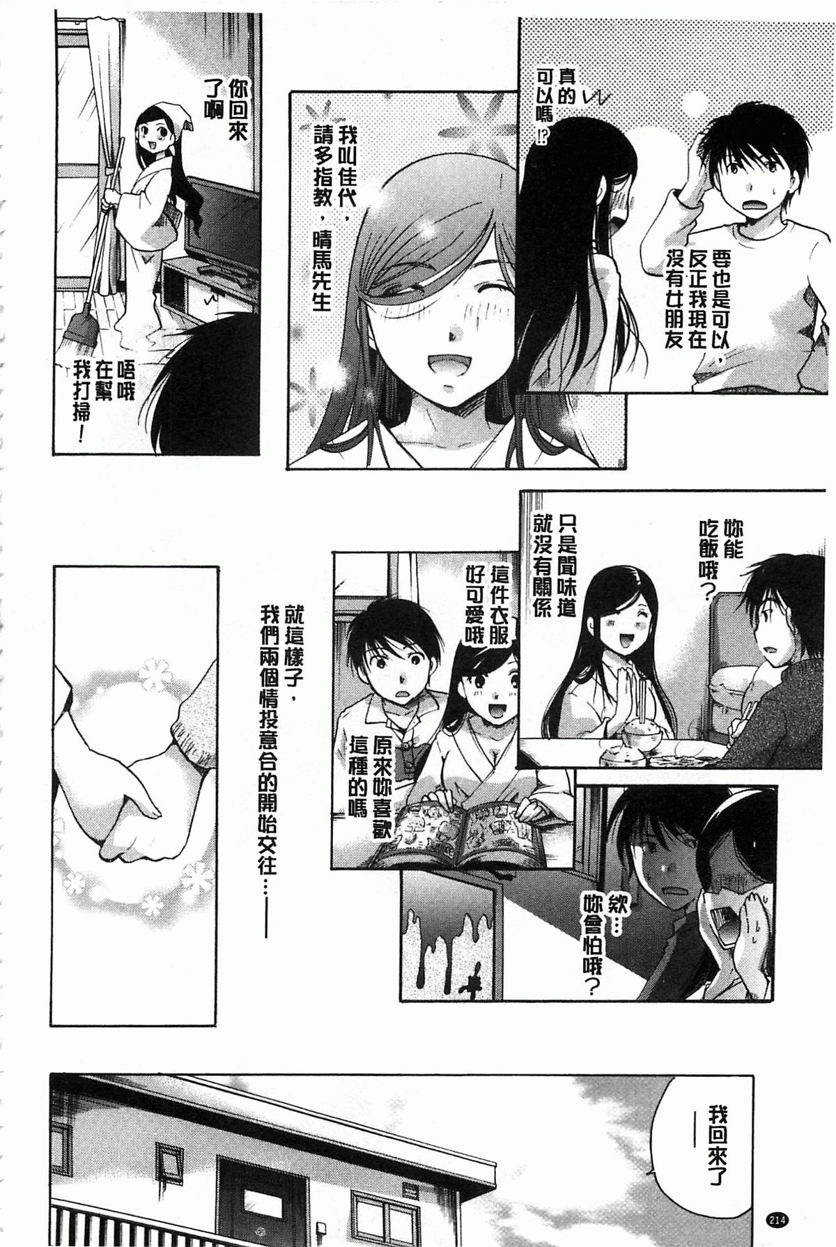[いとうえい] 花のさえずり [中国翻訳]