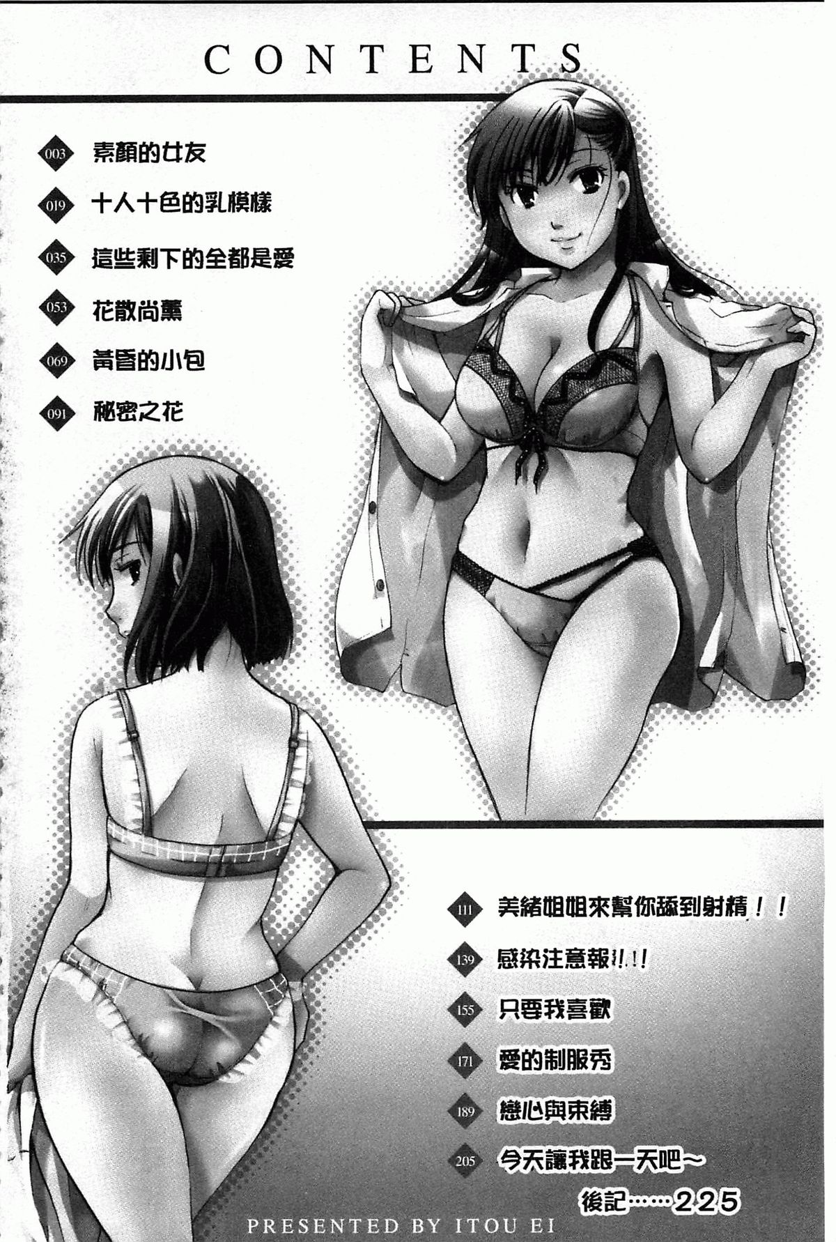 [いとうえい] 花のさえずり [中国翻訳]