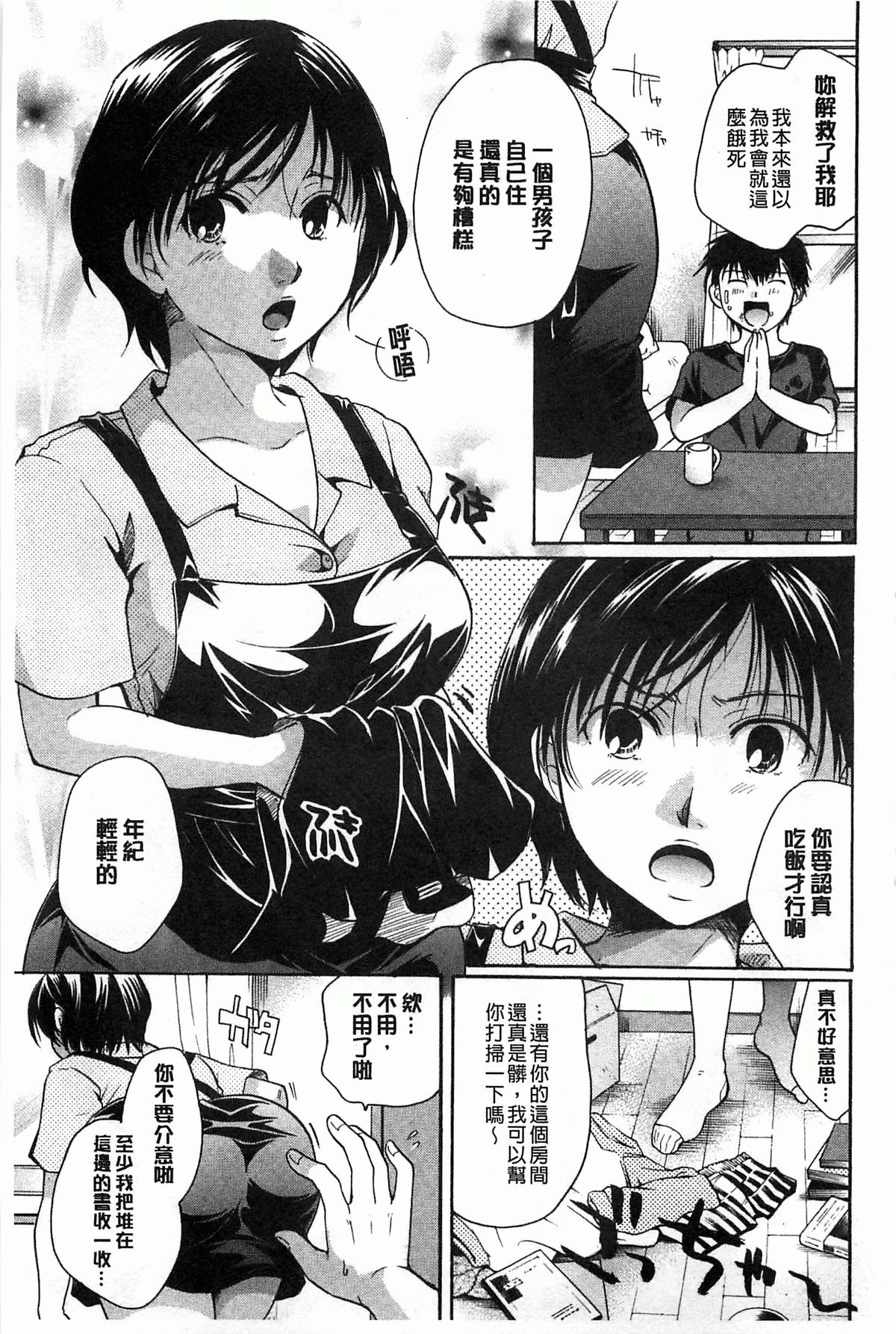 [いとうえい] 花のさえずり [中国翻訳]