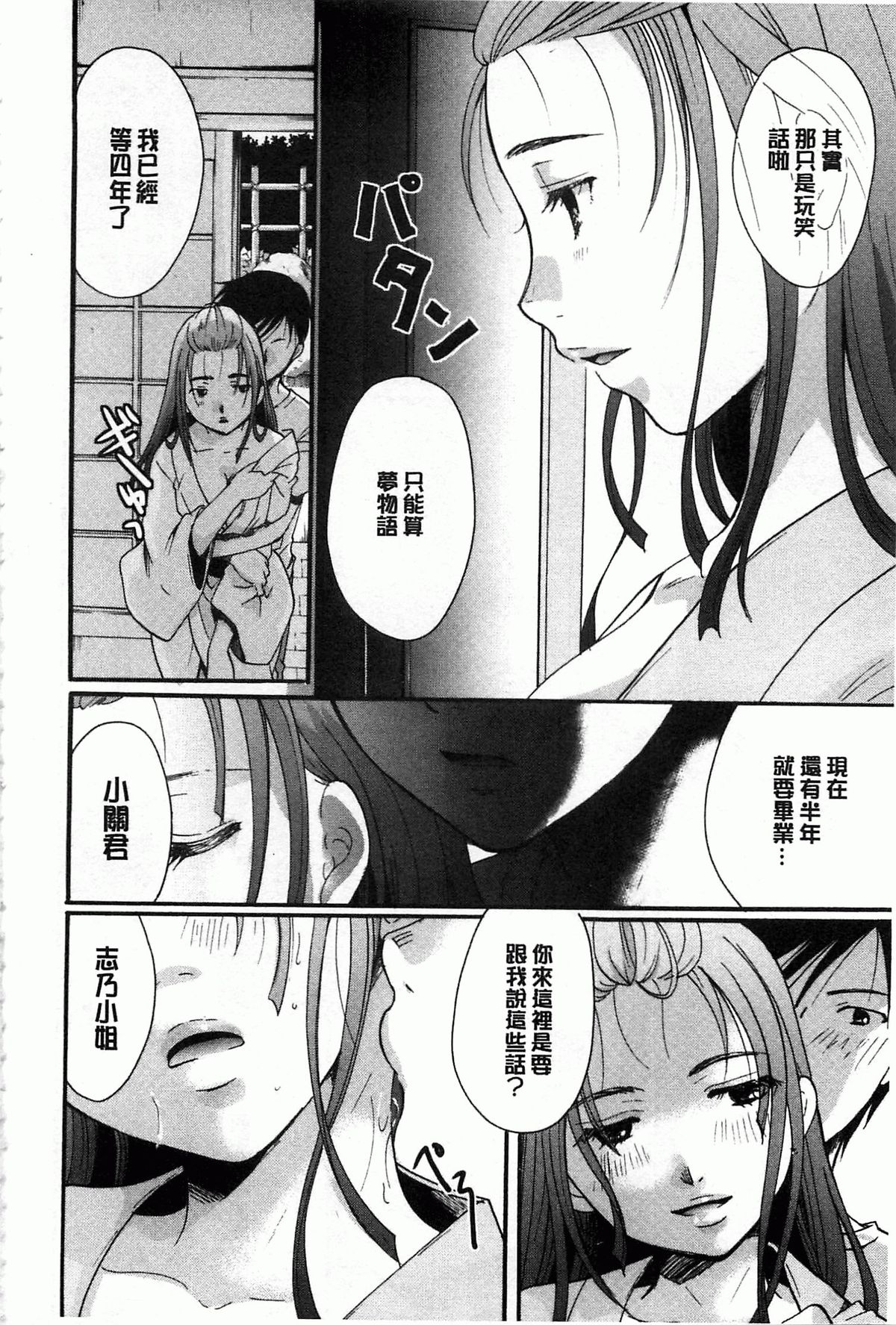 [いとうえい] 花のさえずり [中国翻訳]