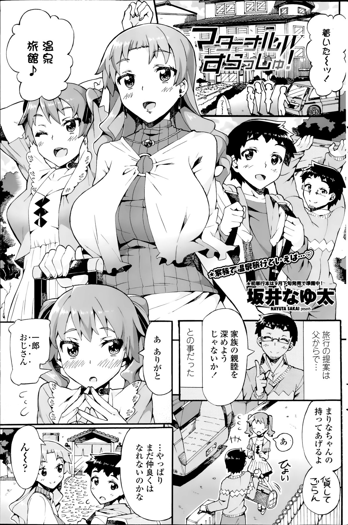 COMIC ペンギンクラブ山賊版 2014年9月号