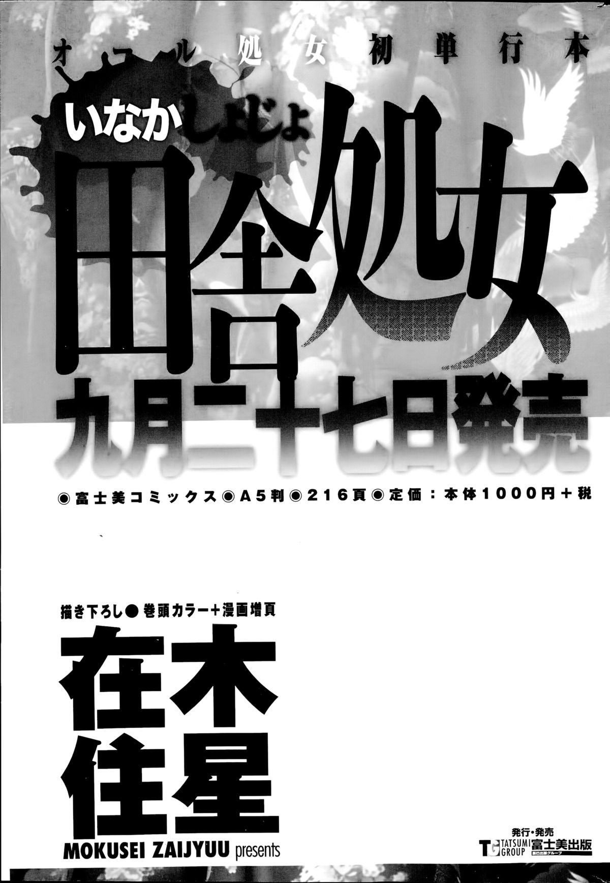 COMIC ペンギンクラブ山賊版 2014年9月号