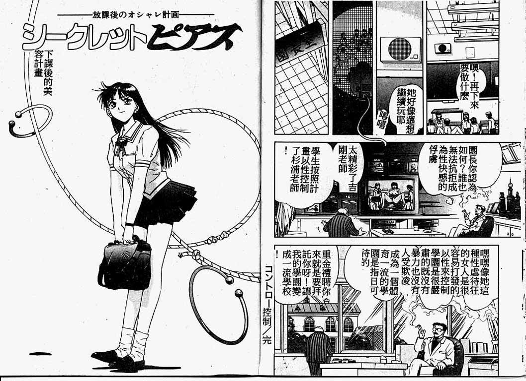 [速神亜紫] ハードエンジェル [中国翻訳]