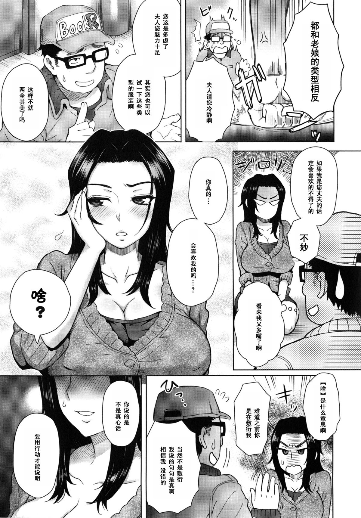 [伊藤エイト] のせられワイフ (MILK DIP) [中国翻訳]