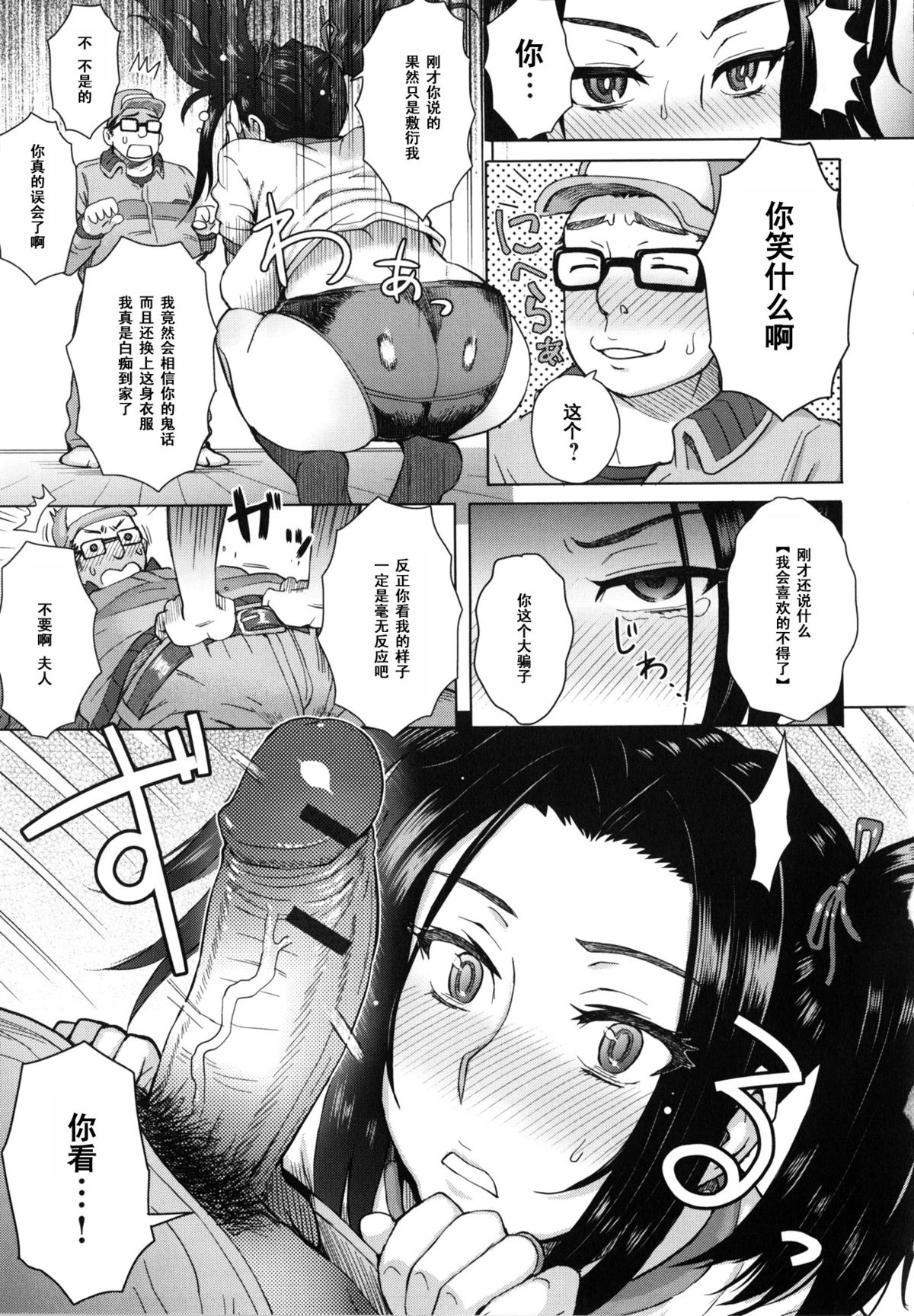 [伊藤エイト] のせられワイフ (MILK DIP) [中国翻訳]
