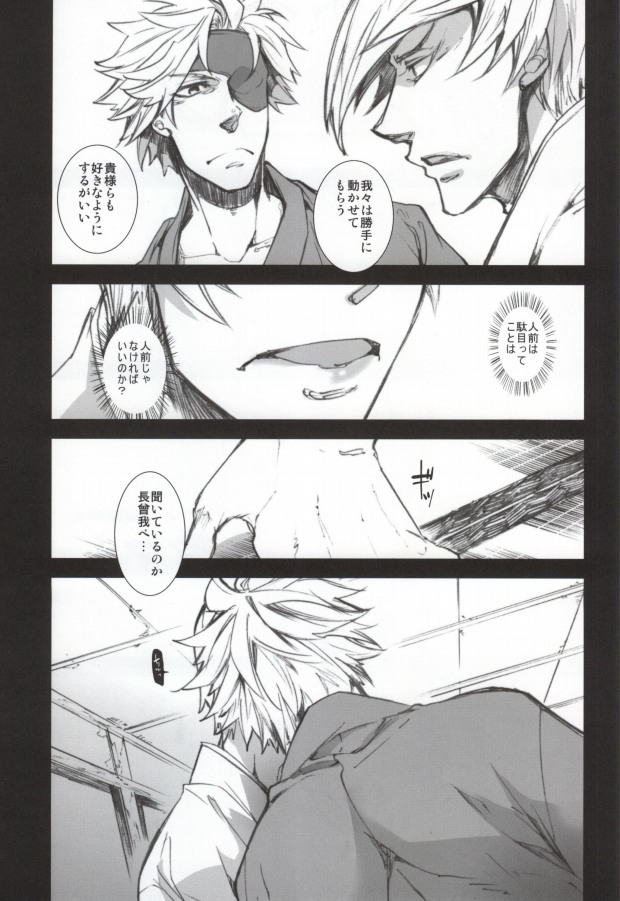 (戦煌!2) [メタライズ (布団)] フラストレーション (戦国BASARA)