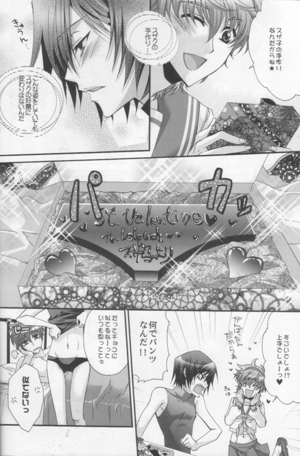 [CLASSIC MILK, PEACE and ALIEN (朝丘夏生, 十七星ふき)] Suzako DE Valentine (コードギアス 反逆のルルーシュ)