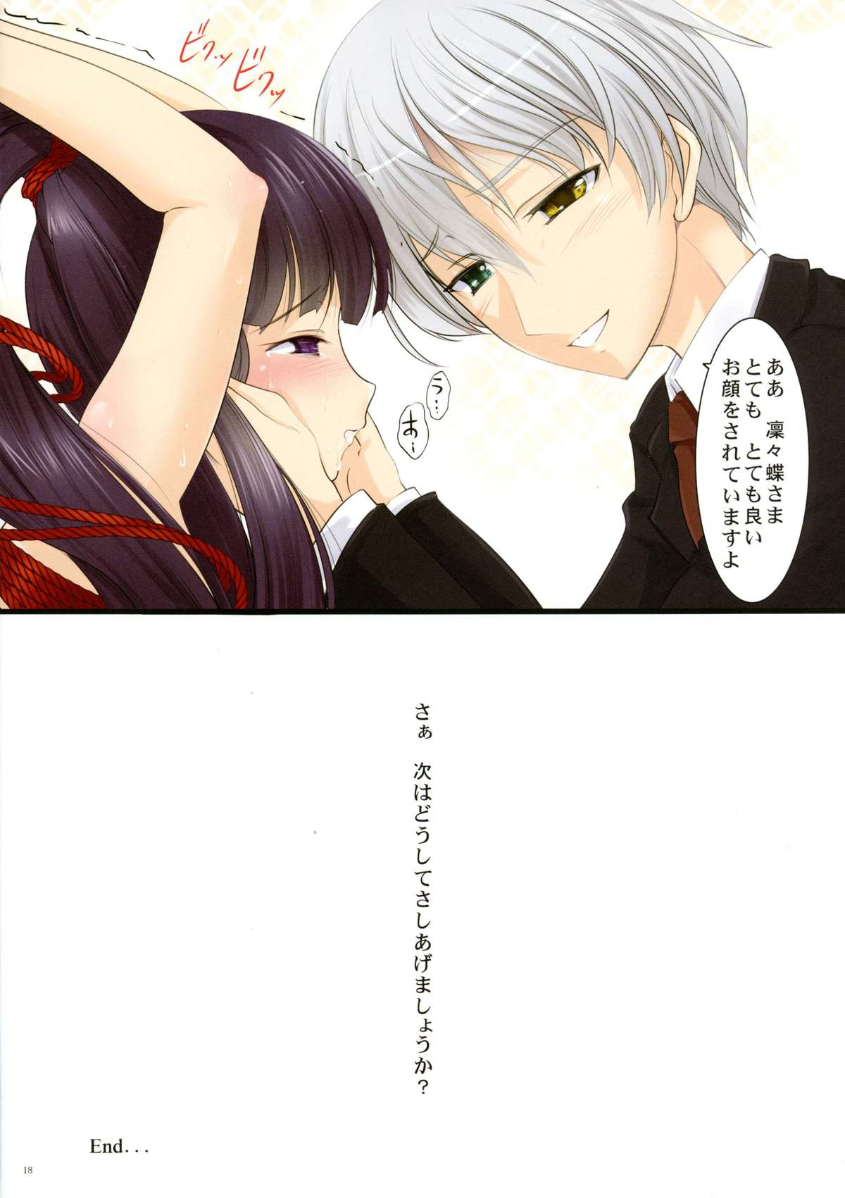(C86) [LeimkissA (猫羽燎)] 妖狐×僕×縛戯 (妖狐×僕SS)