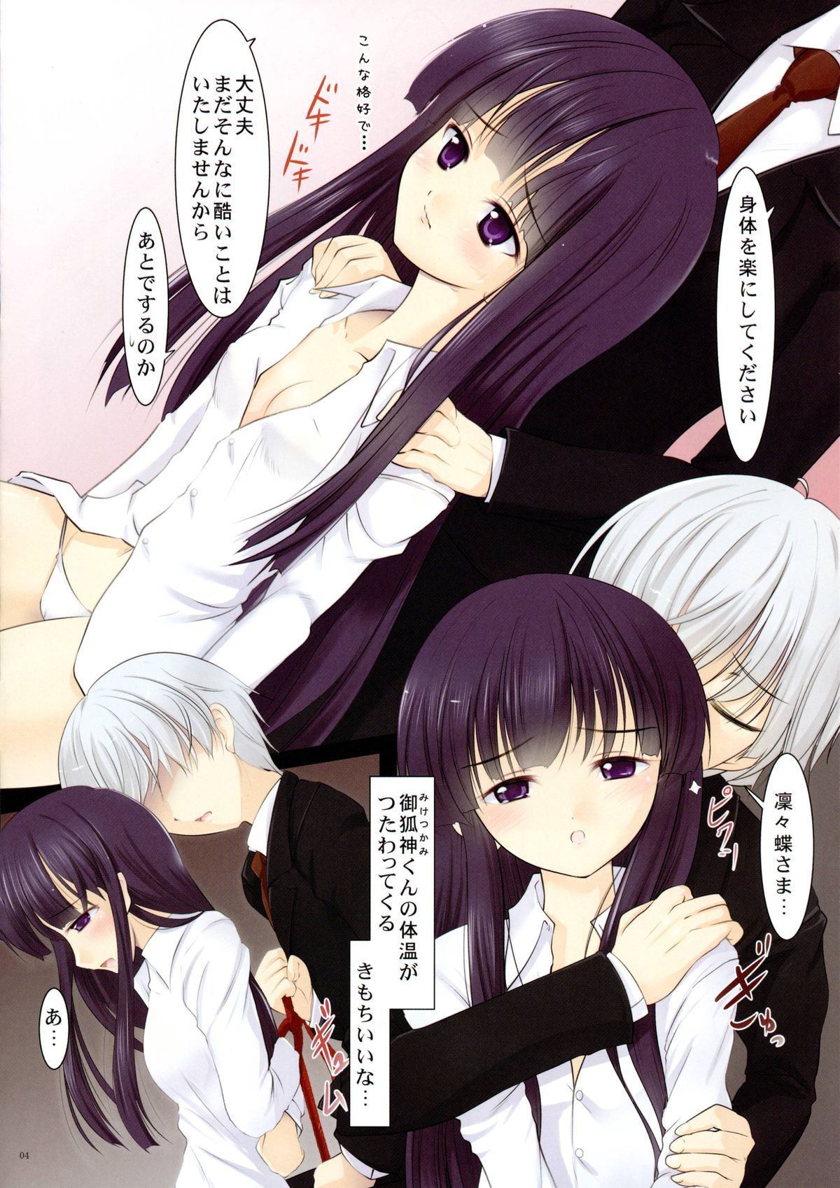 (C86) [LeimkissA (猫羽燎)] 妖狐×僕×縛戯 (妖狐×僕SS)