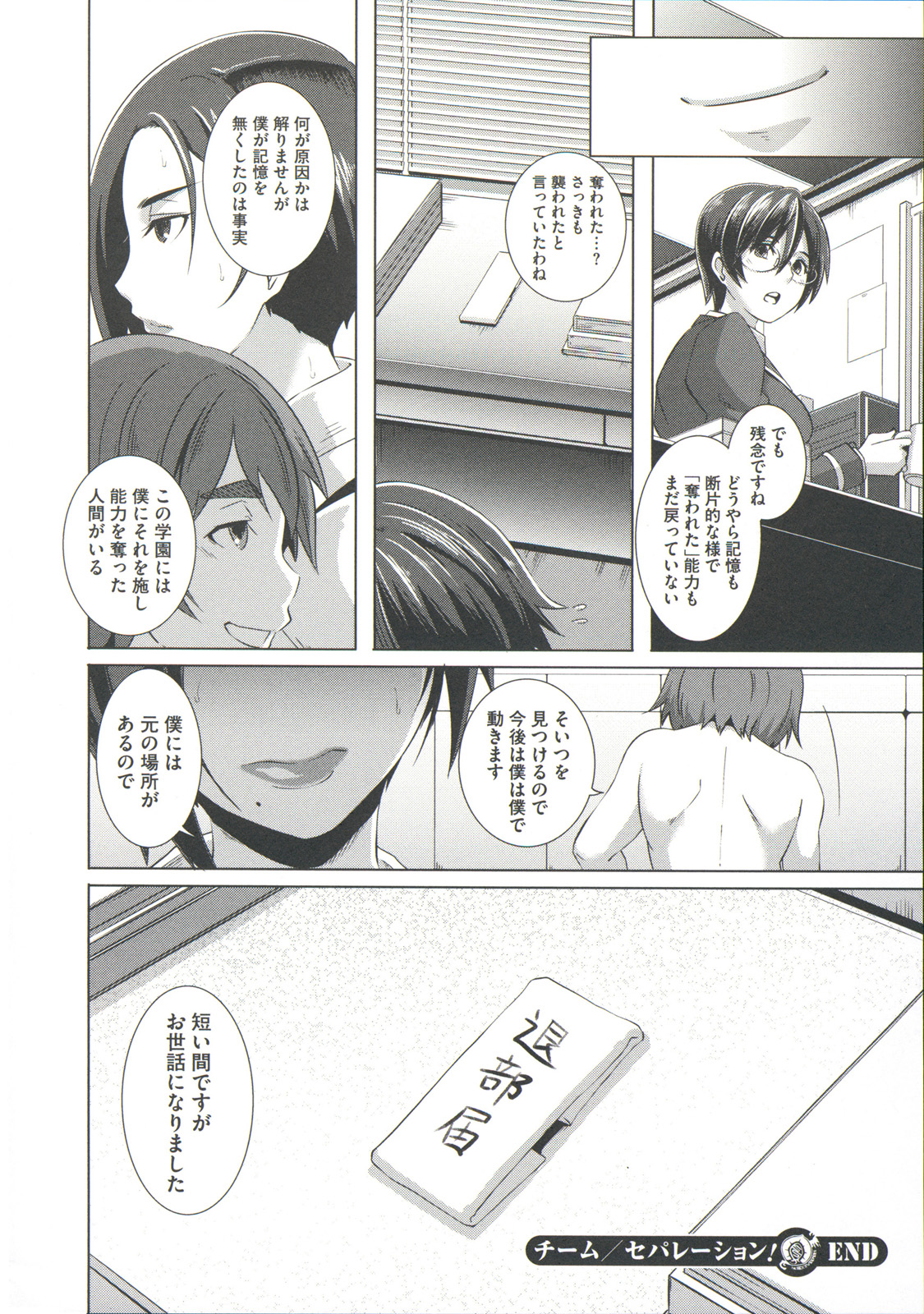 [ブッチャーU] THE SEX SWEEPERS