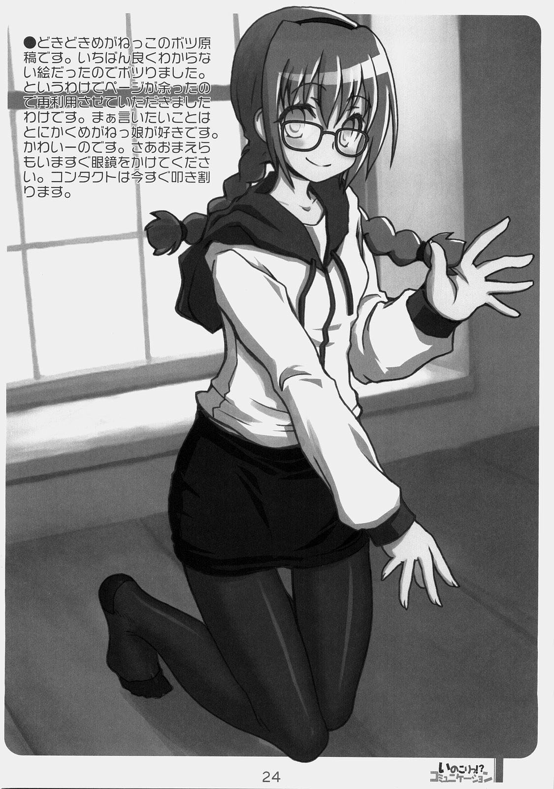 (C74) [KIMARINET (きまりん, まき, 猫点心) いのこりっ!?コミュニケーション [中国翻訳]