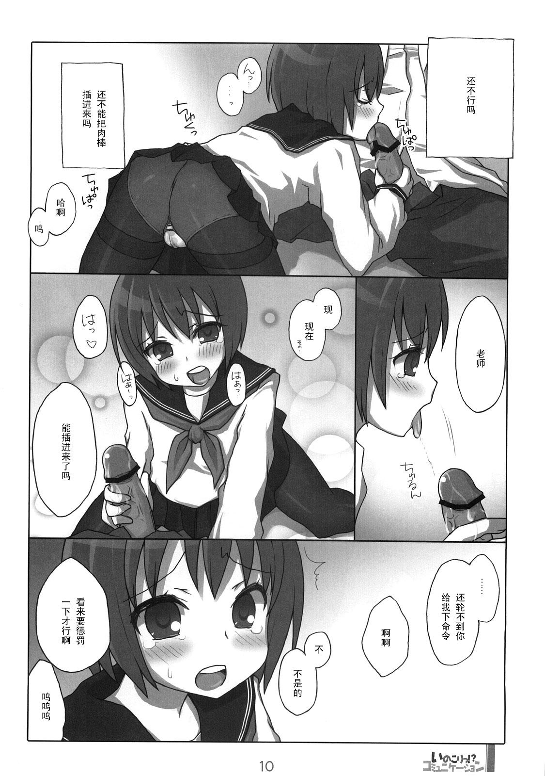 (C74) [KIMARINET (きまりん, まき, 猫点心) いのこりっ!?コミュニケーション [中国翻訳]