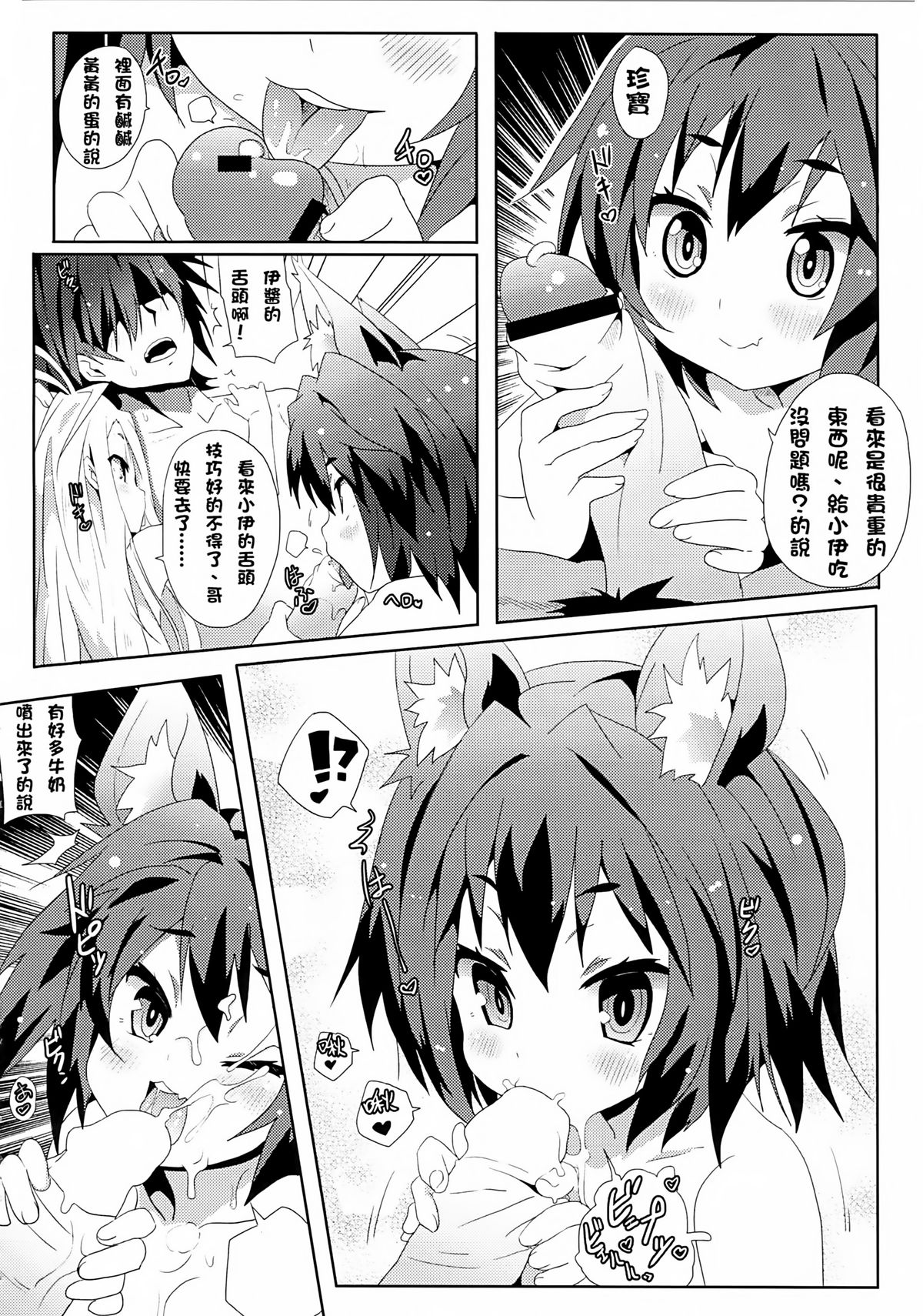 (FF24) [に向思考 (貓崎 葵)] 幼戲人生 (ノーゲーム・ノーライフ) [中国語]