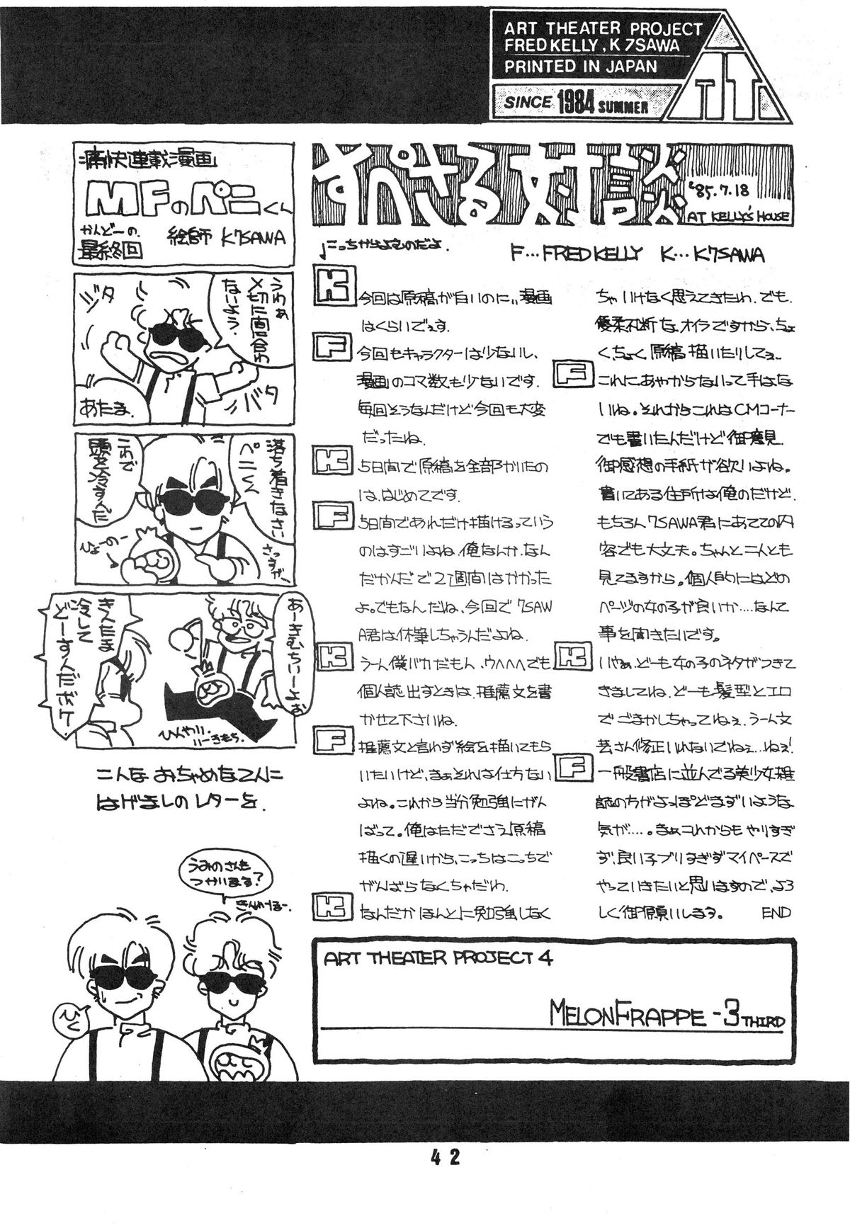 [ART=THEATER (フレッド・ケリー, Ken-G)] MELON FRAPPE No.III