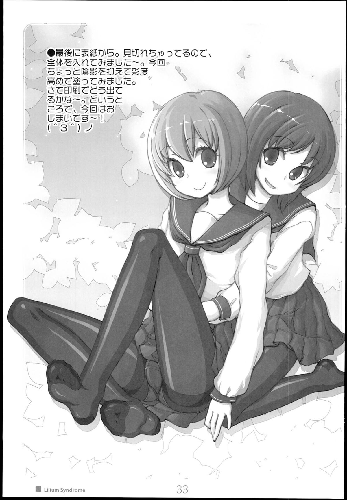 (C75) [Kimarinet (きまりん)] Lilium Syndrome [中国翻訳]