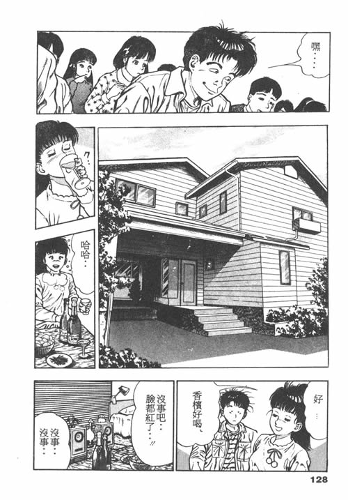 [前田俊夫] 鬼の小太郎 1 [中国翻訳]