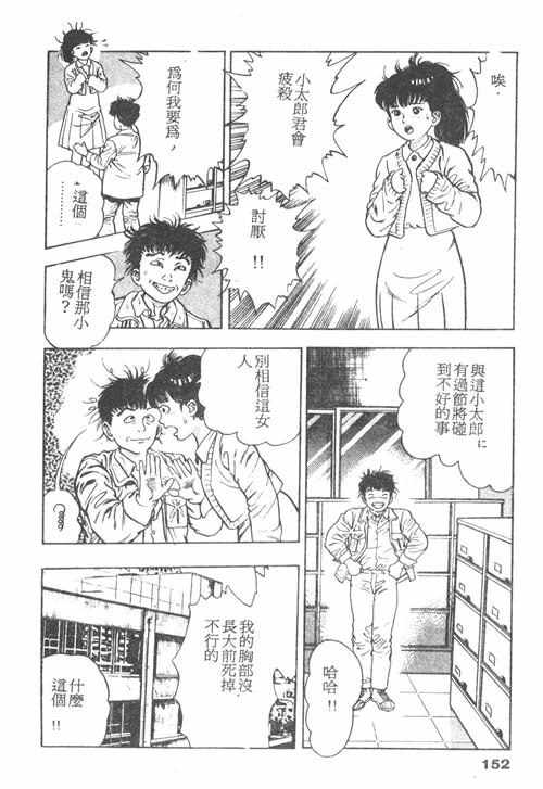 [前田俊夫] 鬼の小太郎 1 [中国翻訳]