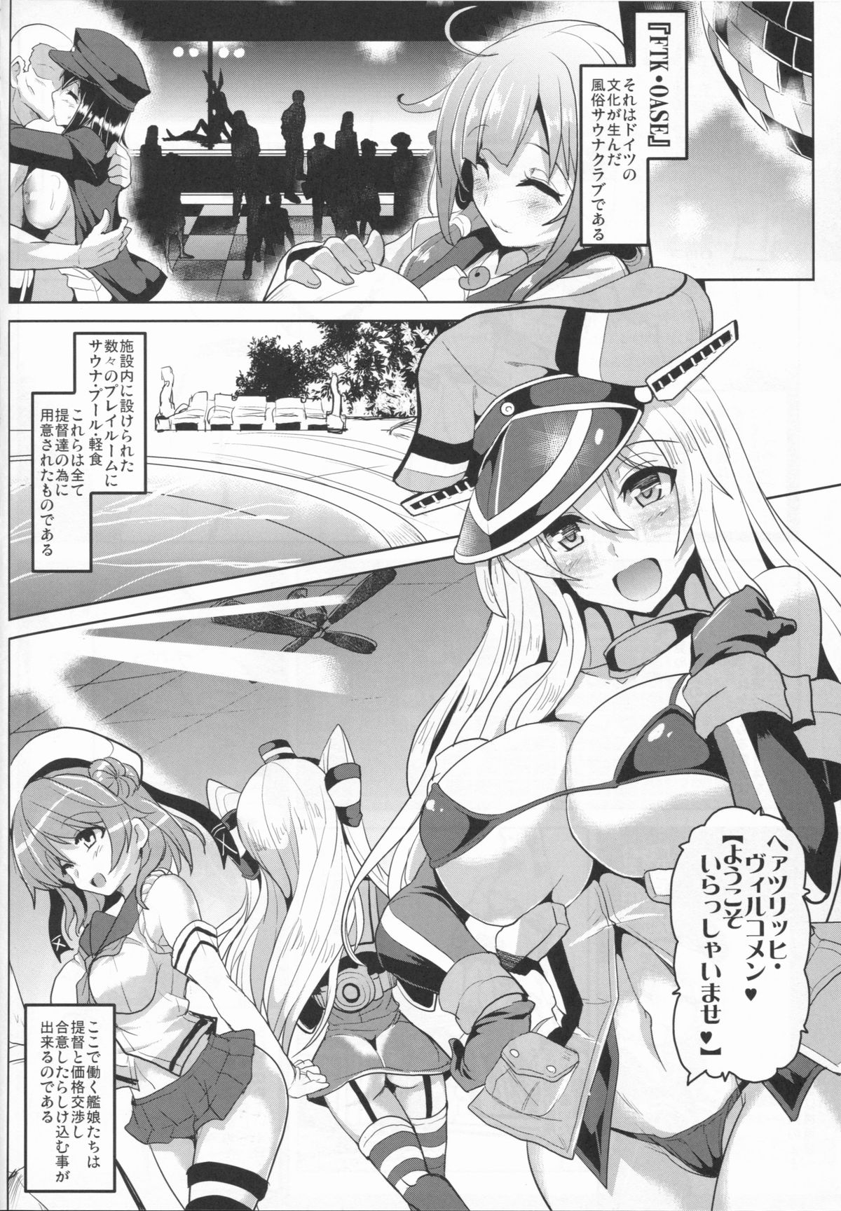 (C86) [妖滅堂 (ヤサカニ・アン)] FTK～OASE ドイツ艦娘式風俗サウナクラブ (艦隊これくしょん -艦これ-)