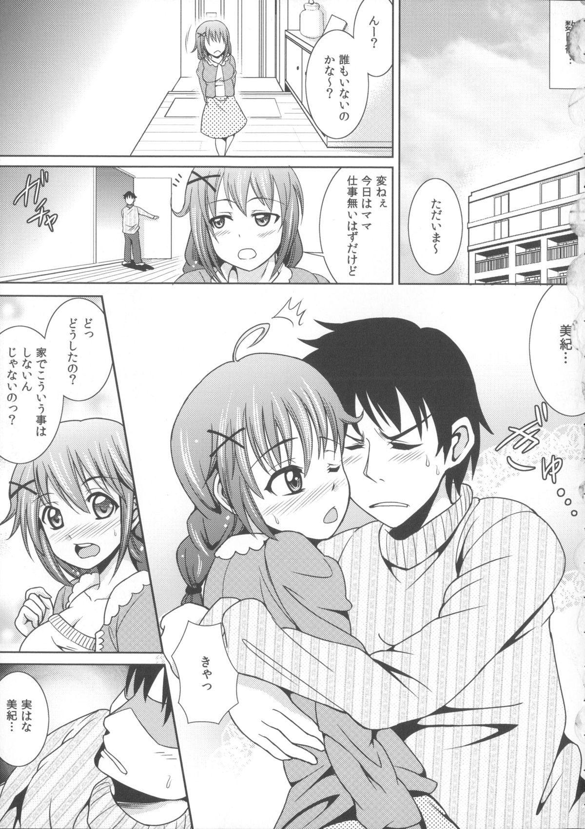 [式神くろ子] お兄ちゃんそっち行ってイイ？