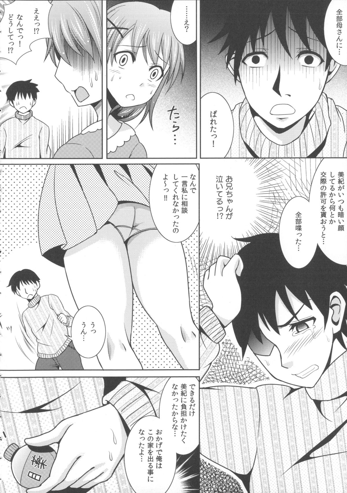 [式神くろ子] お兄ちゃんそっち行ってイイ？