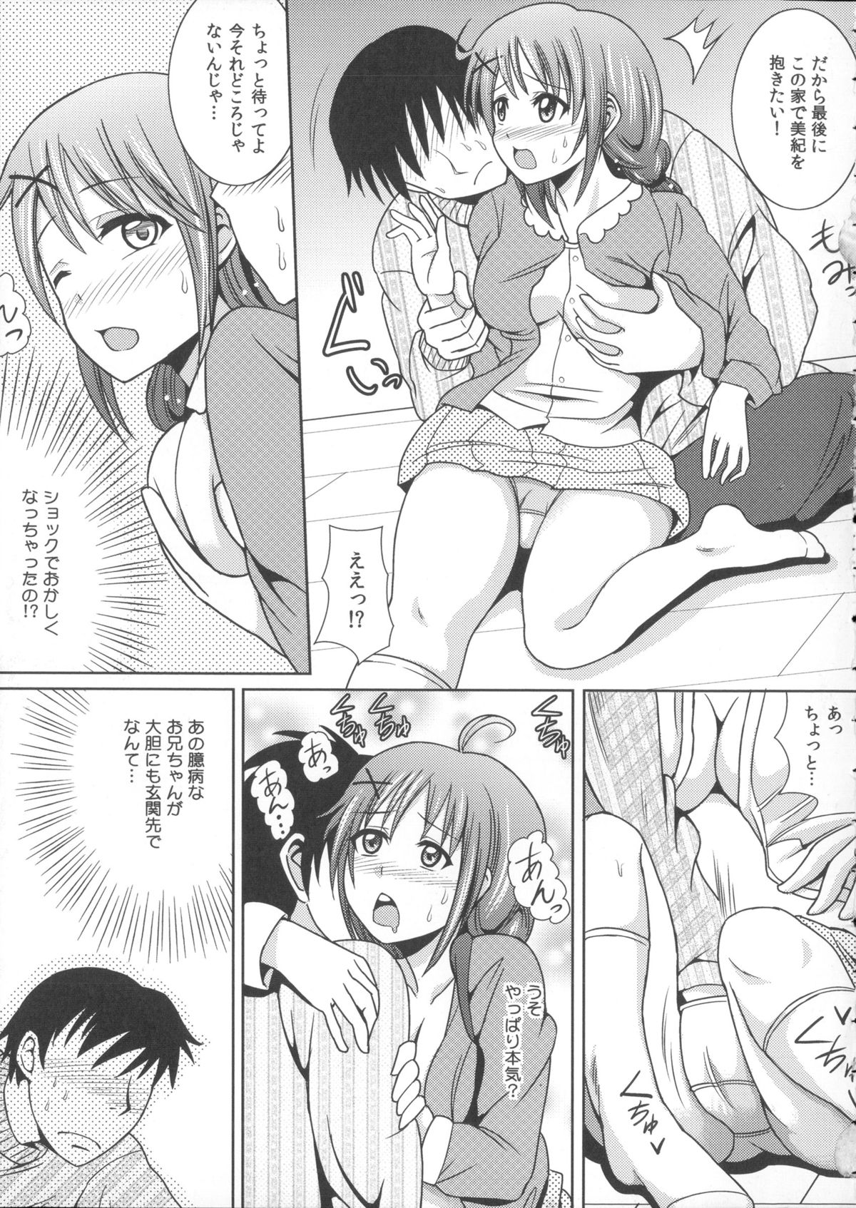 [式神くろ子] お兄ちゃんそっち行ってイイ？