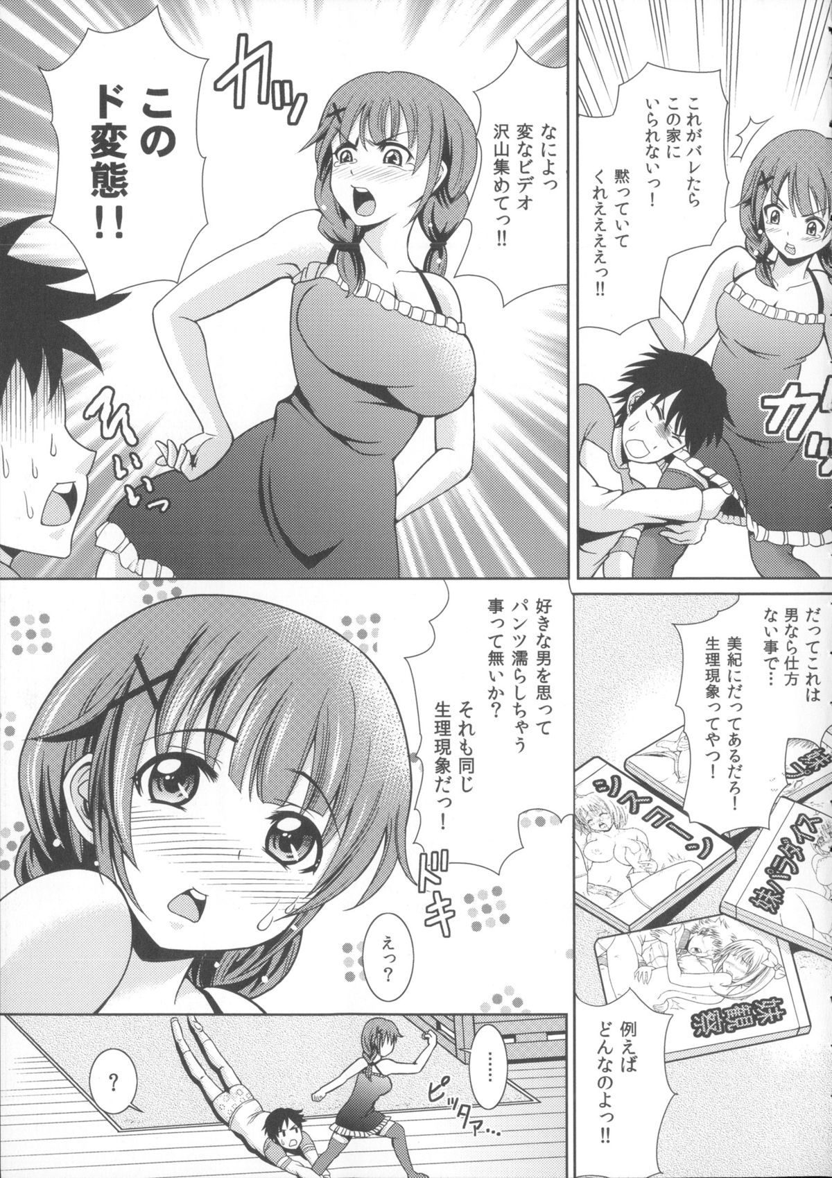 [式神くろ子] お兄ちゃんそっち行ってイイ？