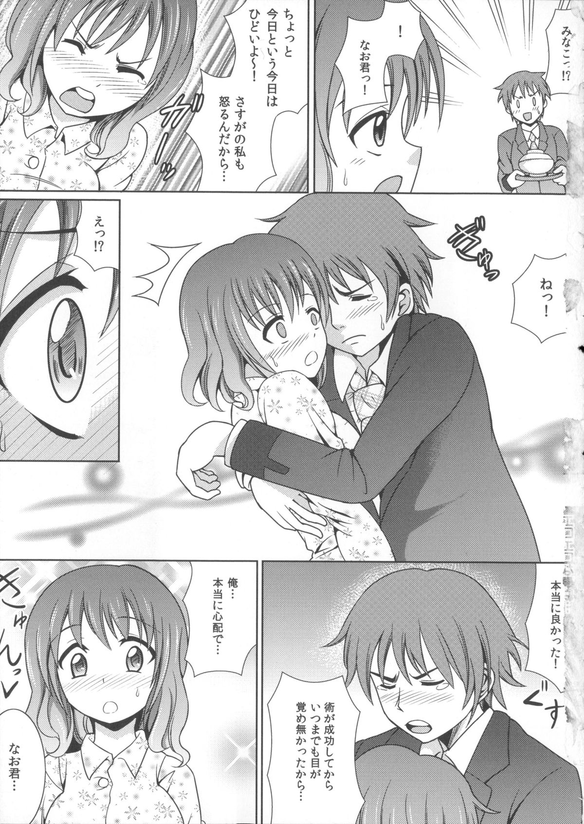[式神くろ子] お兄ちゃんそっち行ってイイ？