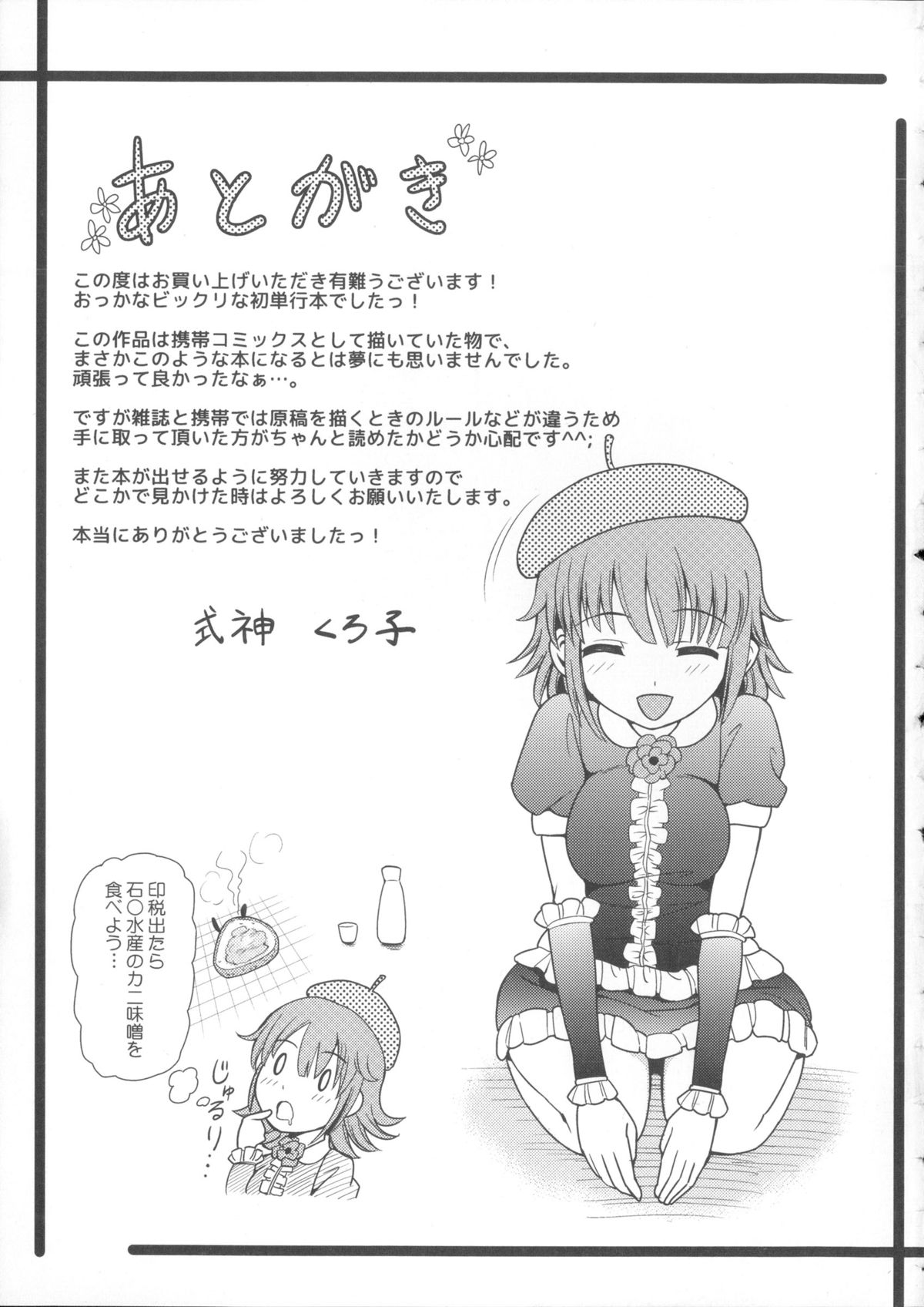 [式神くろ子] お兄ちゃんそっち行ってイイ？