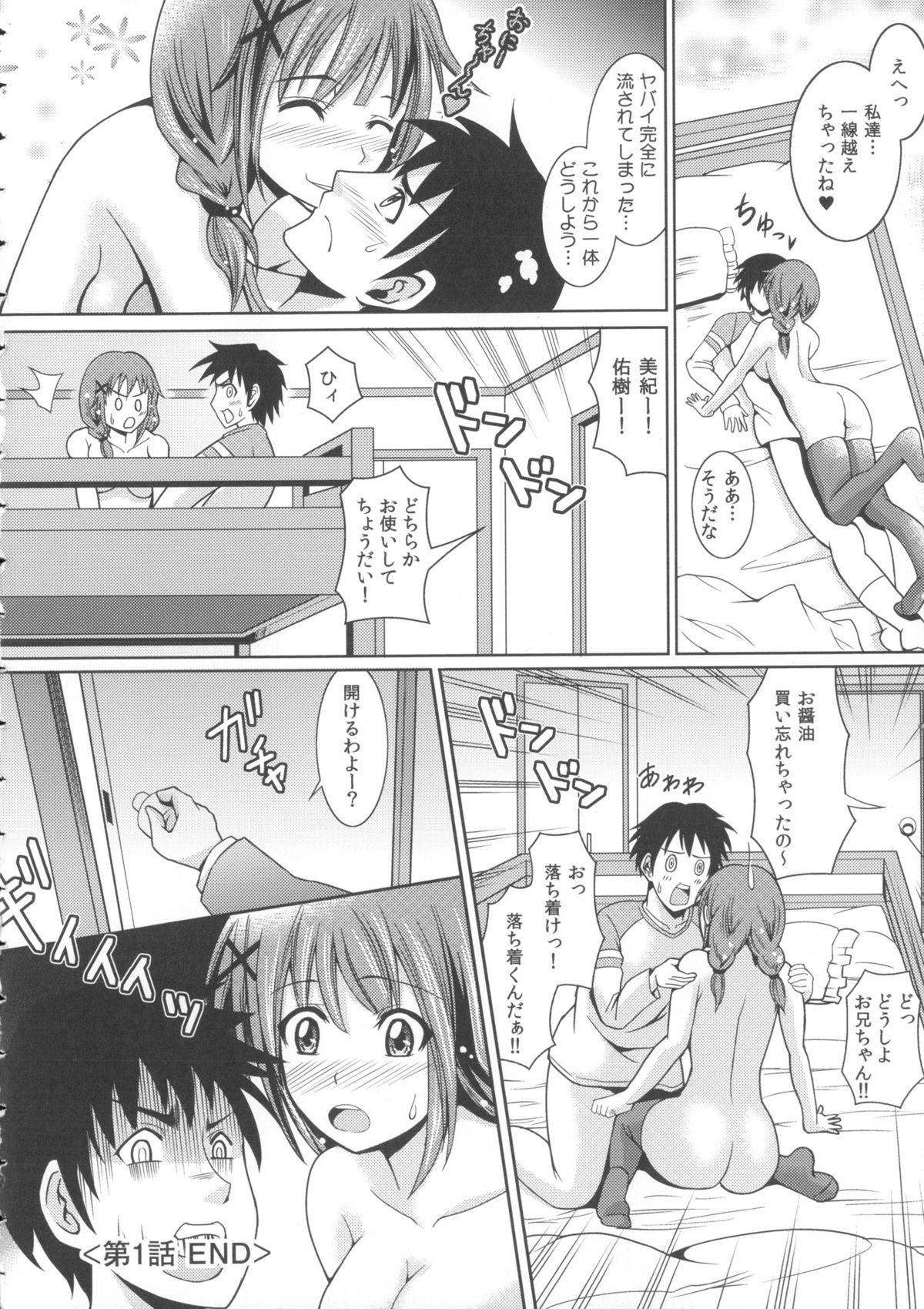 [式神くろ子] お兄ちゃんそっち行ってイイ？