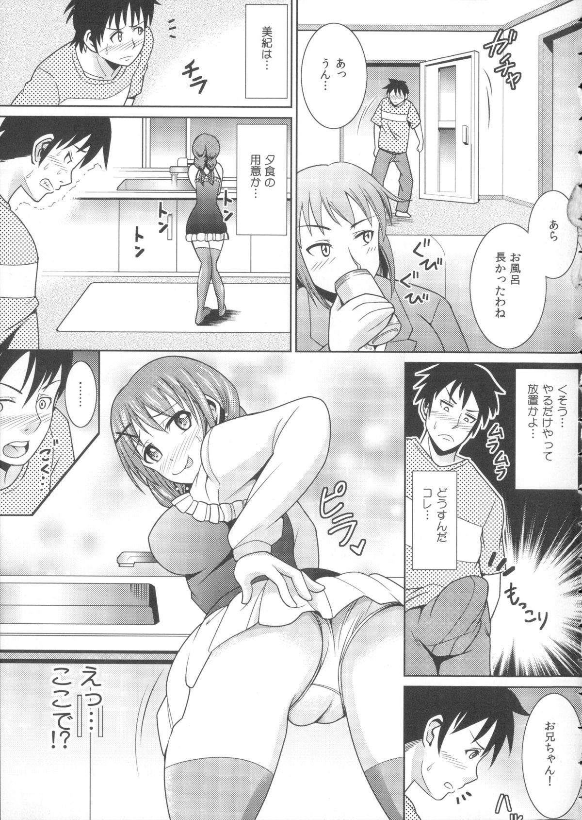 [式神くろ子] お兄ちゃんそっち行ってイイ？