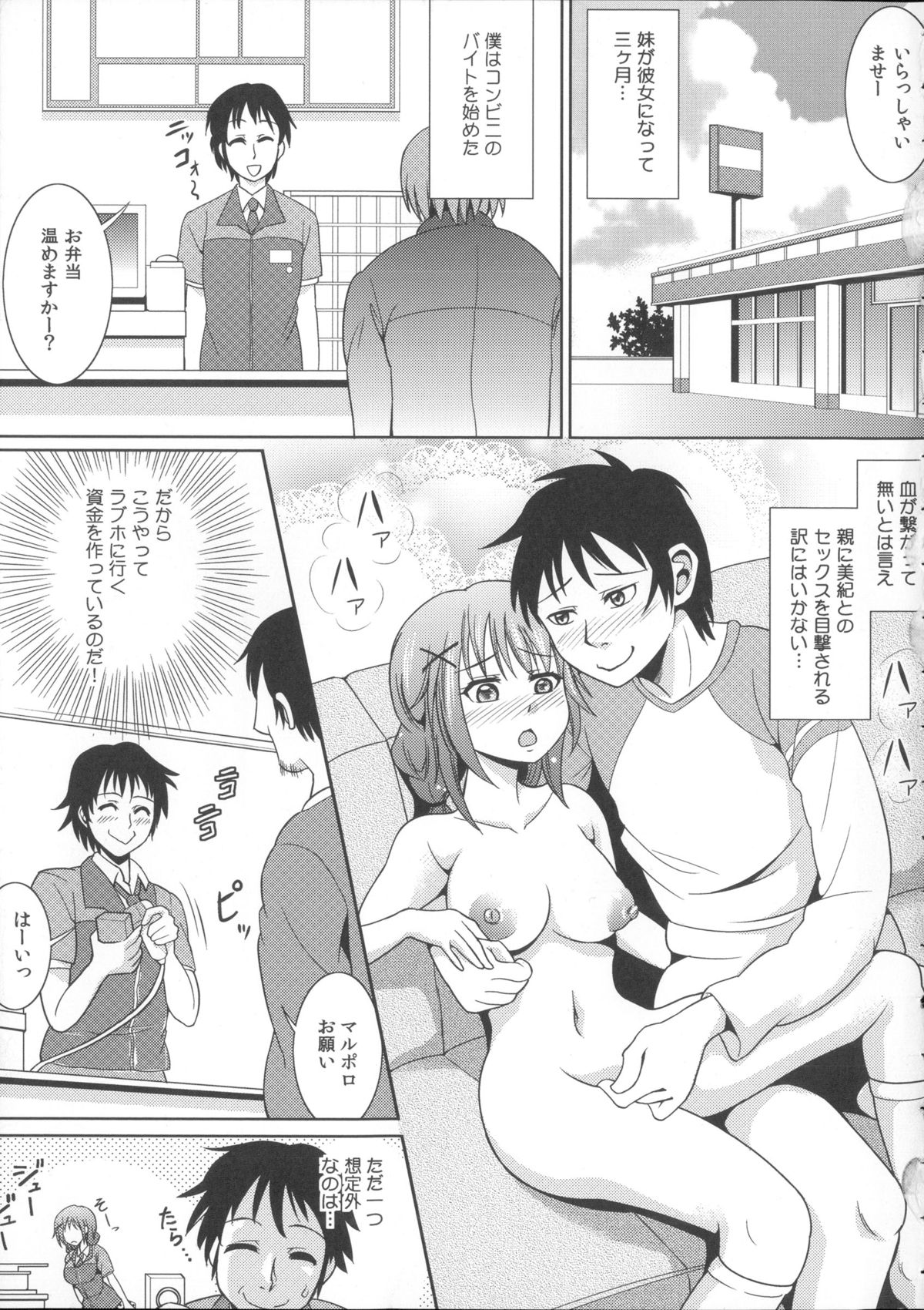 [式神くろ子] お兄ちゃんそっち行ってイイ？
