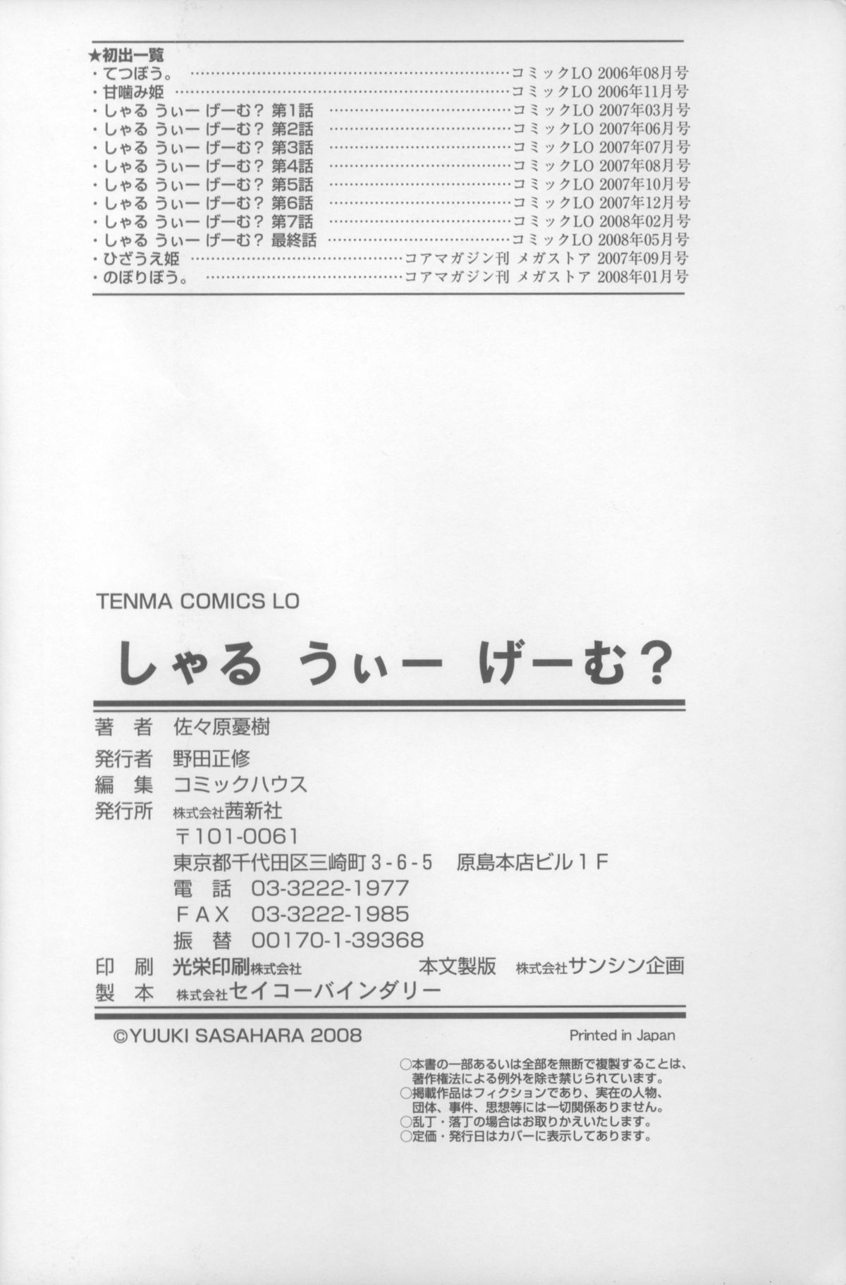 [佐々原憂樹] しゃる うぃー げーむ？