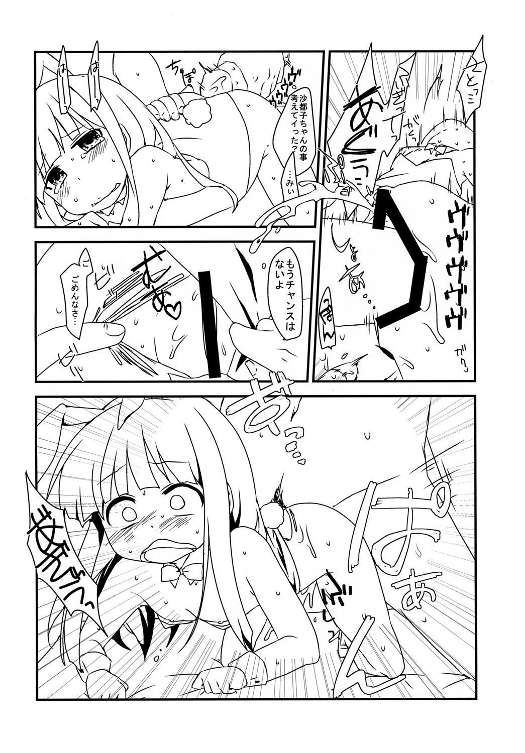 [思春棄 (角砂糖ゆん)] The Littl Girl Threatend (ひぐらしのなく頃に) [DL版]