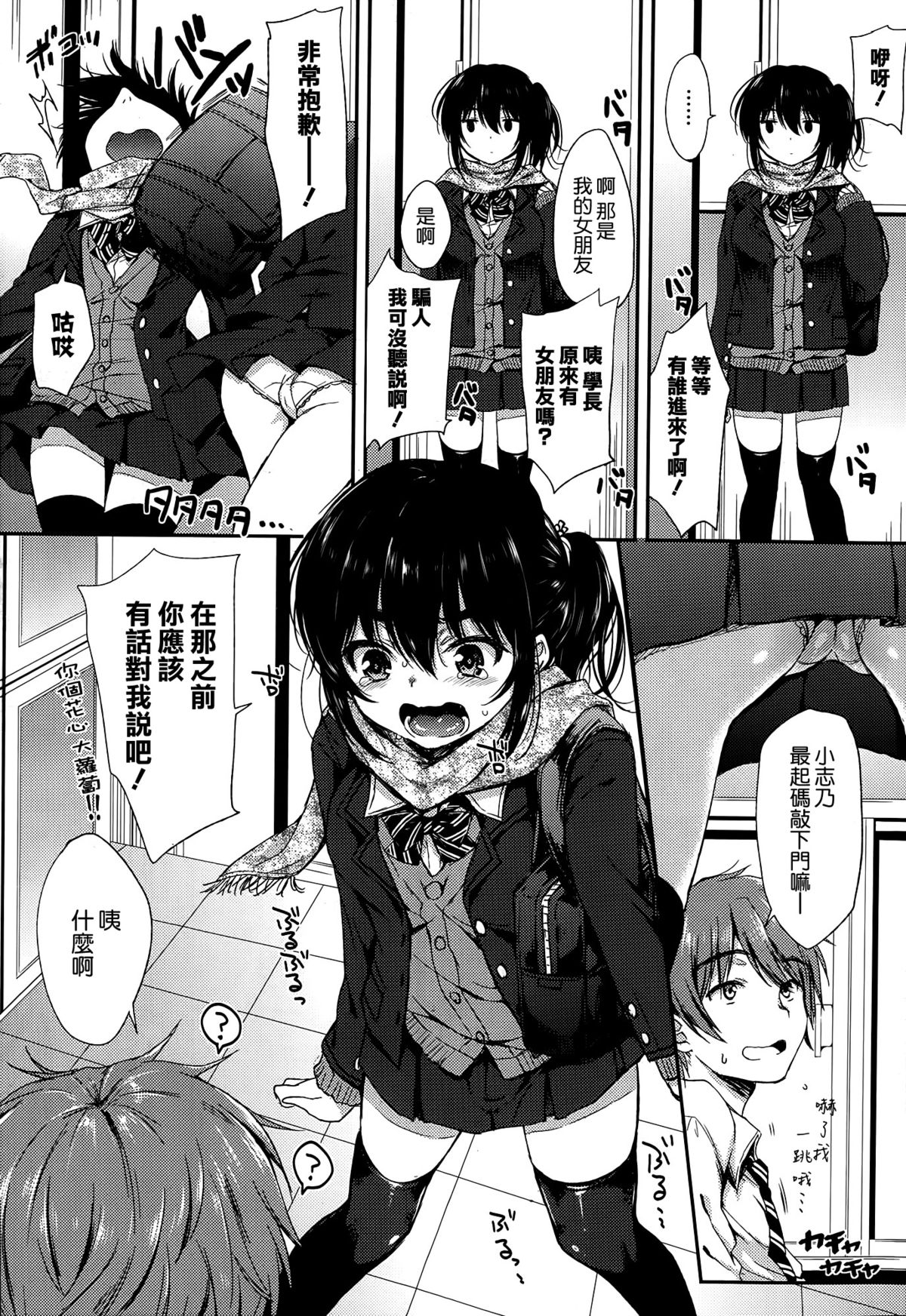 [七宮つぐ実] 懲りない関係 (COMIC X-EROS #23) [中国翻訳]