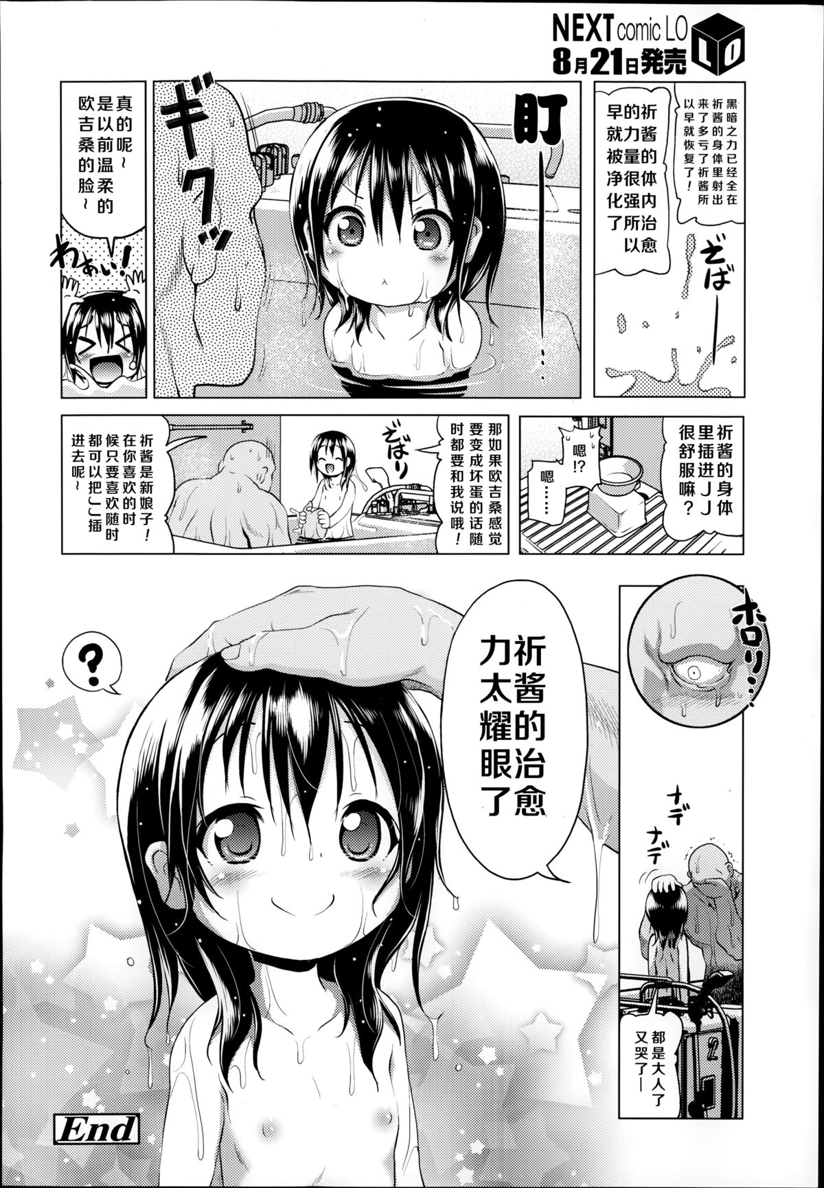 [あかざわRED] マジカルガール☆いのりちゃん (Comic LO 2014年9月号) [中国翻訳]