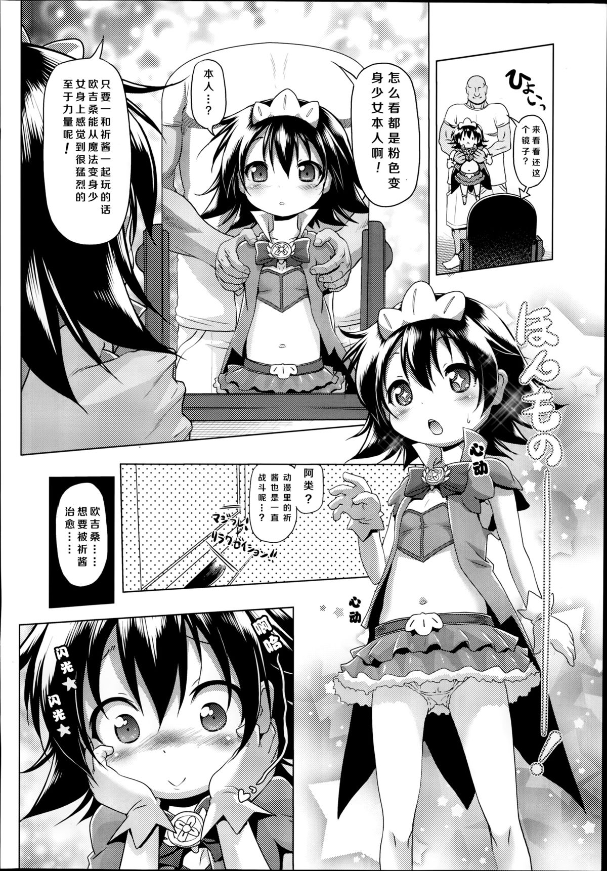 [あかざわRED] マジカルガール☆いのりちゃん (Comic LO 2014年9月号) [中国翻訳]
