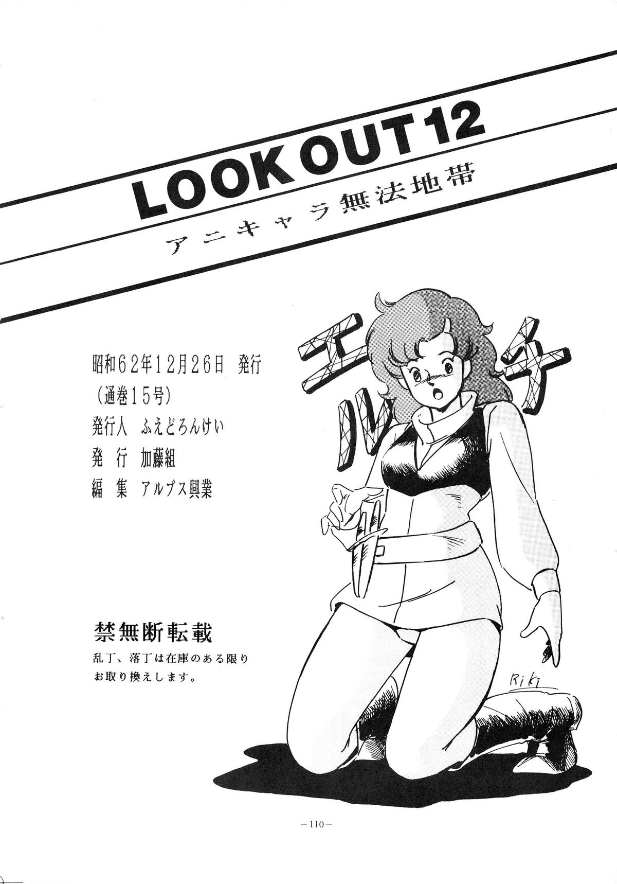 (C33) [アルプス興業 (よろず)] LOOK OUT 12 (よろず)