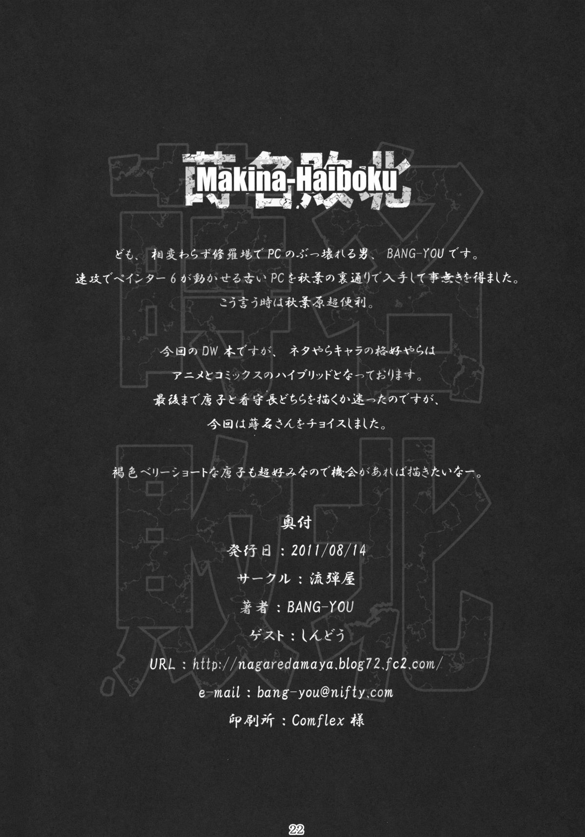 (C80) [流弾屋 (BANG-YOU)] 蒔名敗北 (デッドマン・ワンダーランド) [中国翻訳]