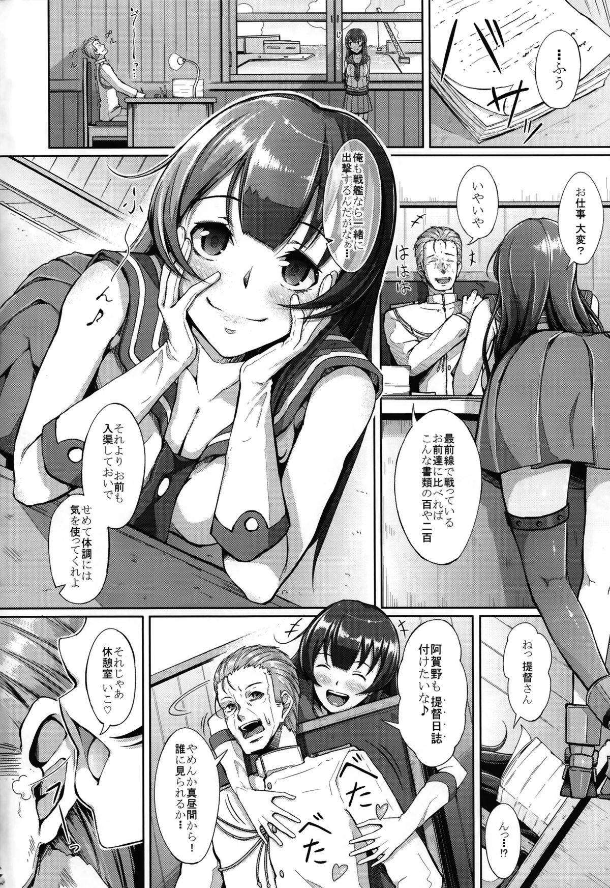 (C86) [げっしゅ (超絶美少女mine)] てーとくさん♪タンクに穴が空いちゃった (艦隊これくしょん -艦これ- )