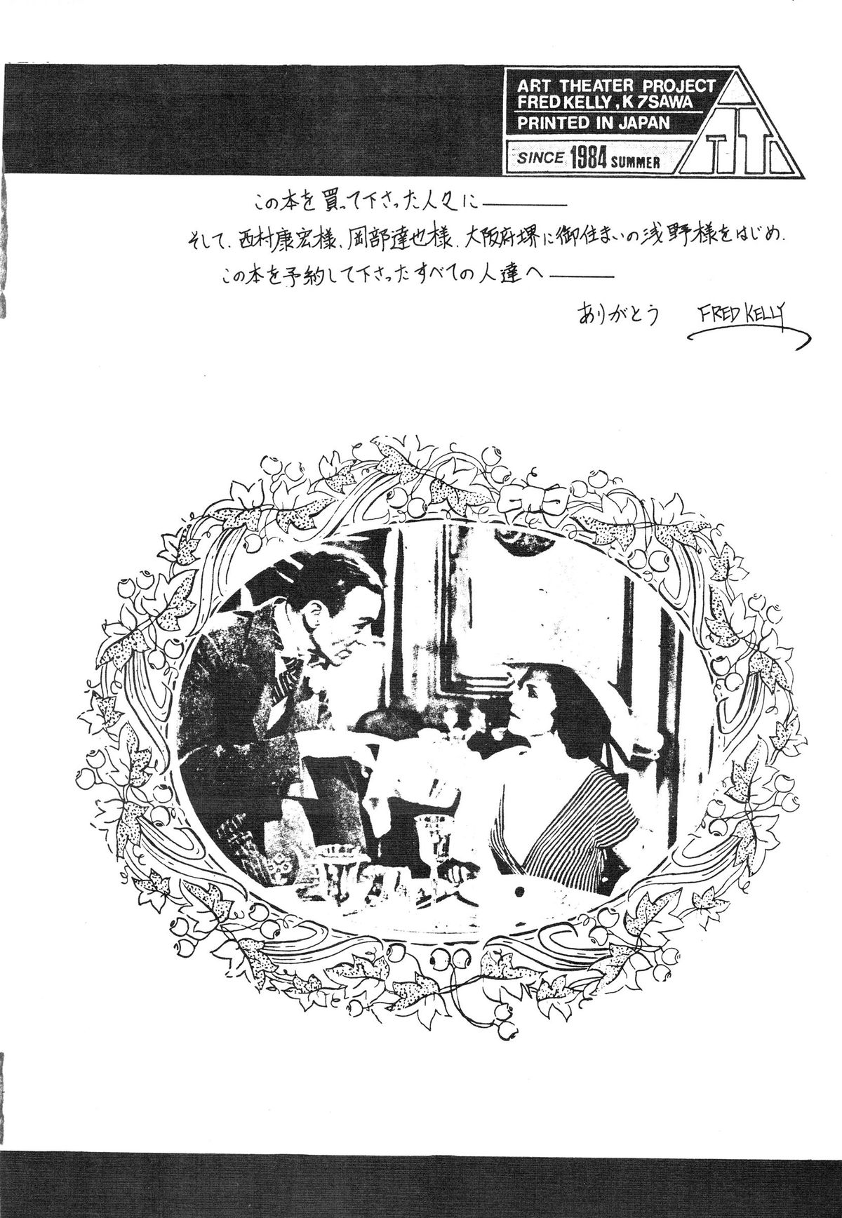 [ART=THEATER (フレッド・ケリー)] BAND WAGON -FRED KELLY PRIVATE COLLECTION-