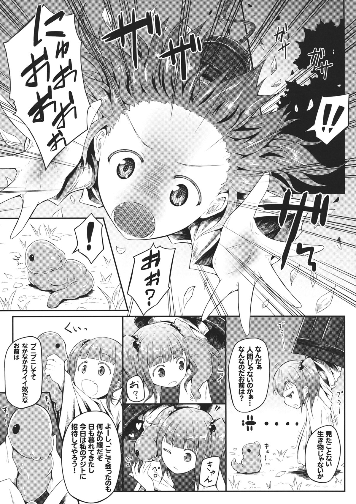 (C86) [e☆ALI-aL! (ありえす渡辺)] 奈落の淫獣 (東方Project)