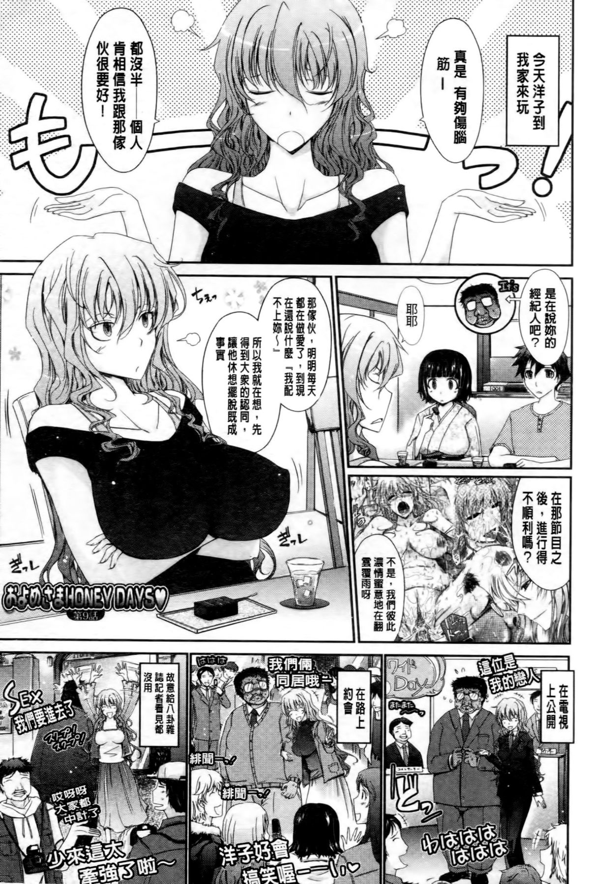 [TANA] およめさまHONEYDAYS 下 [中国翻訳]