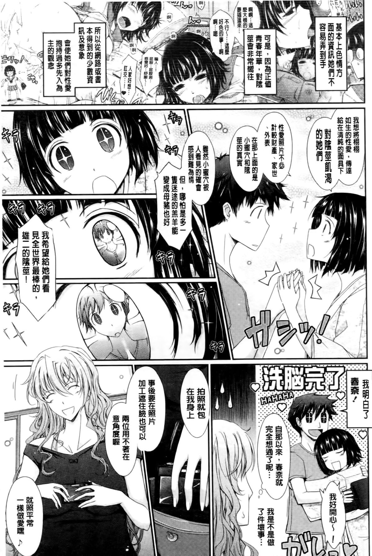[TANA] およめさまHONEYDAYS 下 [中国翻訳]