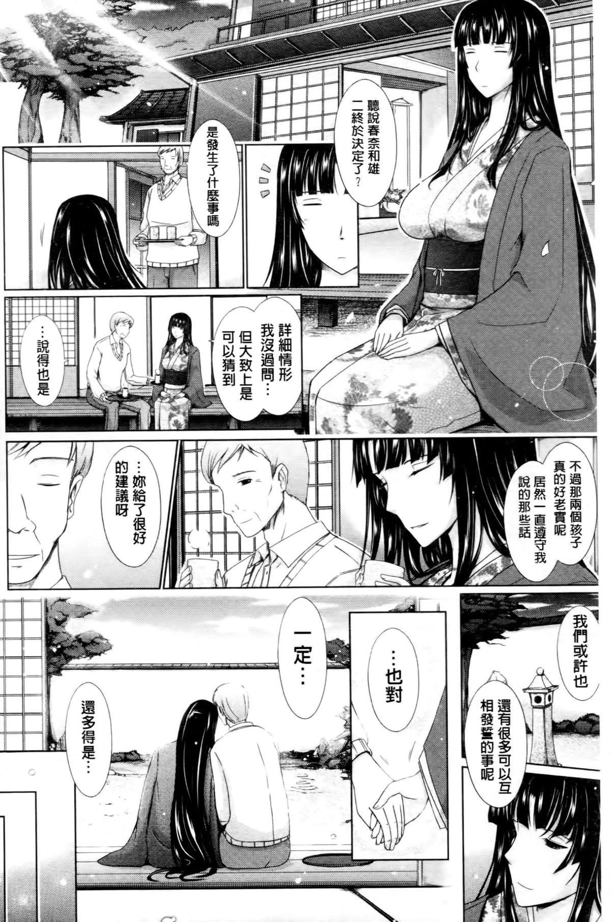 [TANA] およめさまHONEYDAYS 下 [中国翻訳]