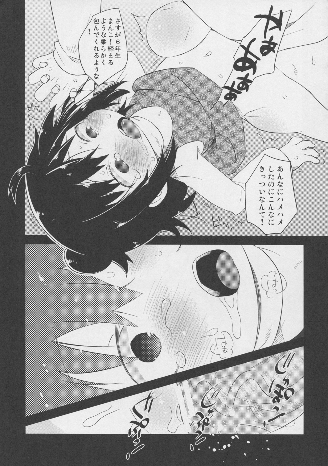 (ぷにケット22) [四才ブックス (尾形全, 峠比呂, カヅホ)] 三女の休み時間 (みつどもえ)