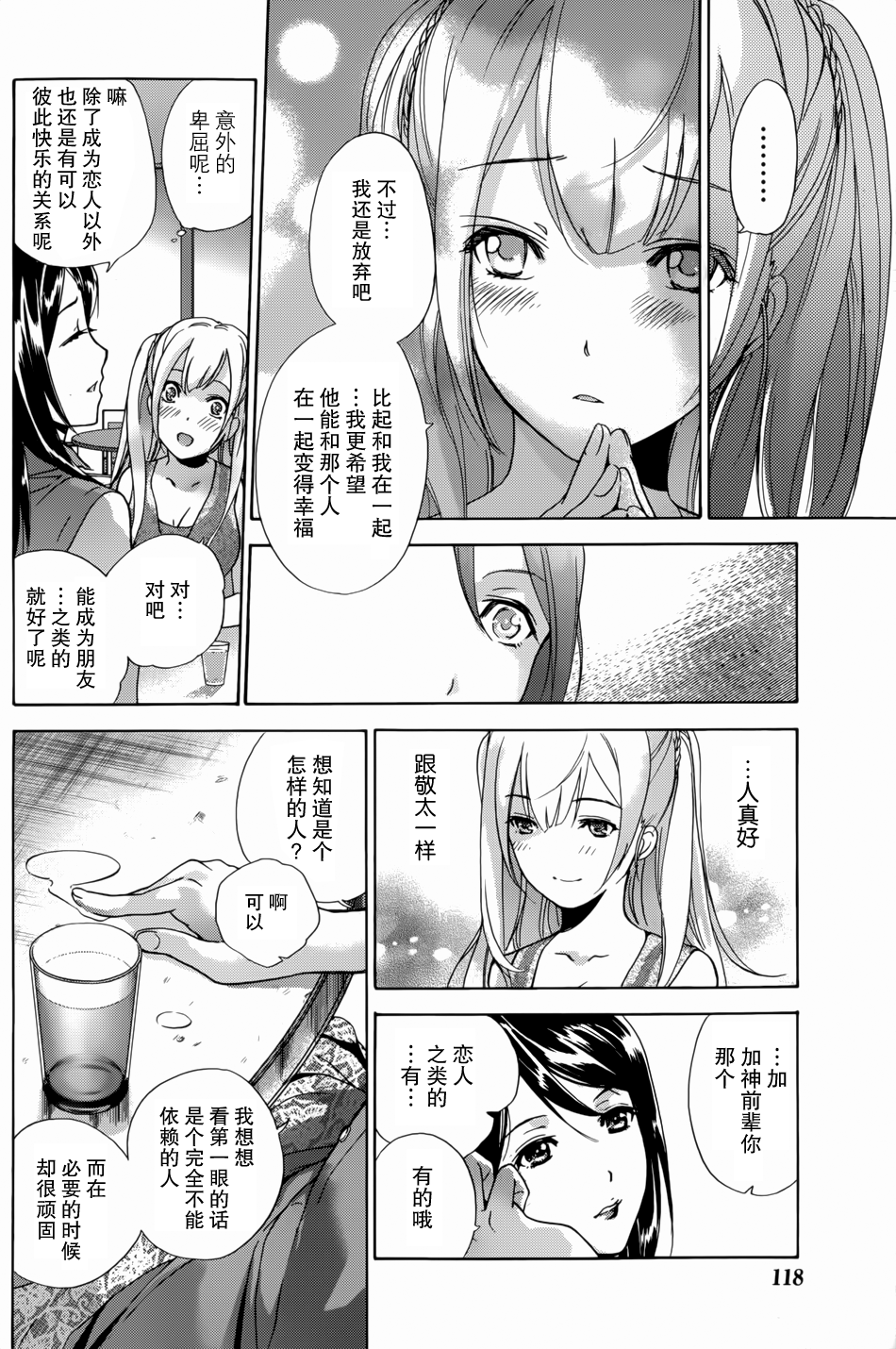 [藤坂空樹] コイカノ×アイカノ 第1-19章 [中国翻訳]