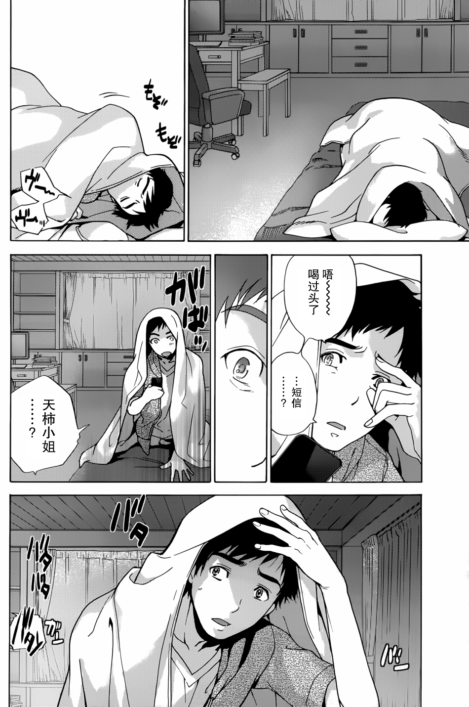[藤坂空樹] コイカノ×アイカノ 第1-19章 [中国翻訳]