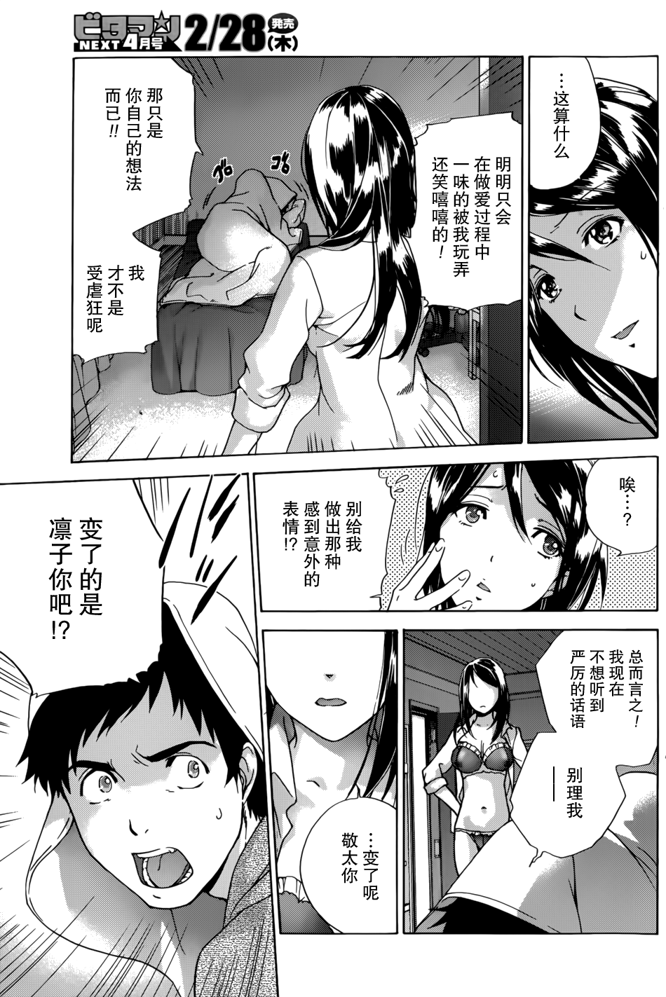[藤坂空樹] コイカノ×アイカノ 第1-19章 [中国翻訳]